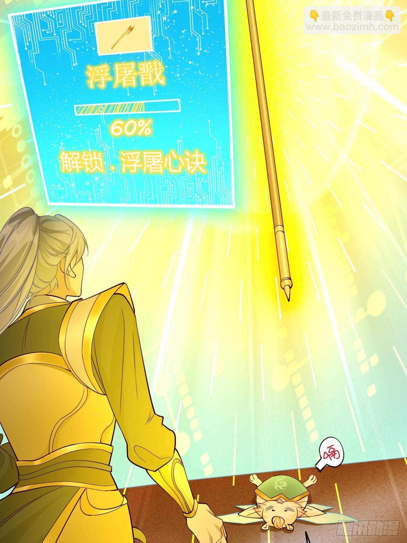 《我的神器能升级》第93话不愧是上古神器！ 第5页