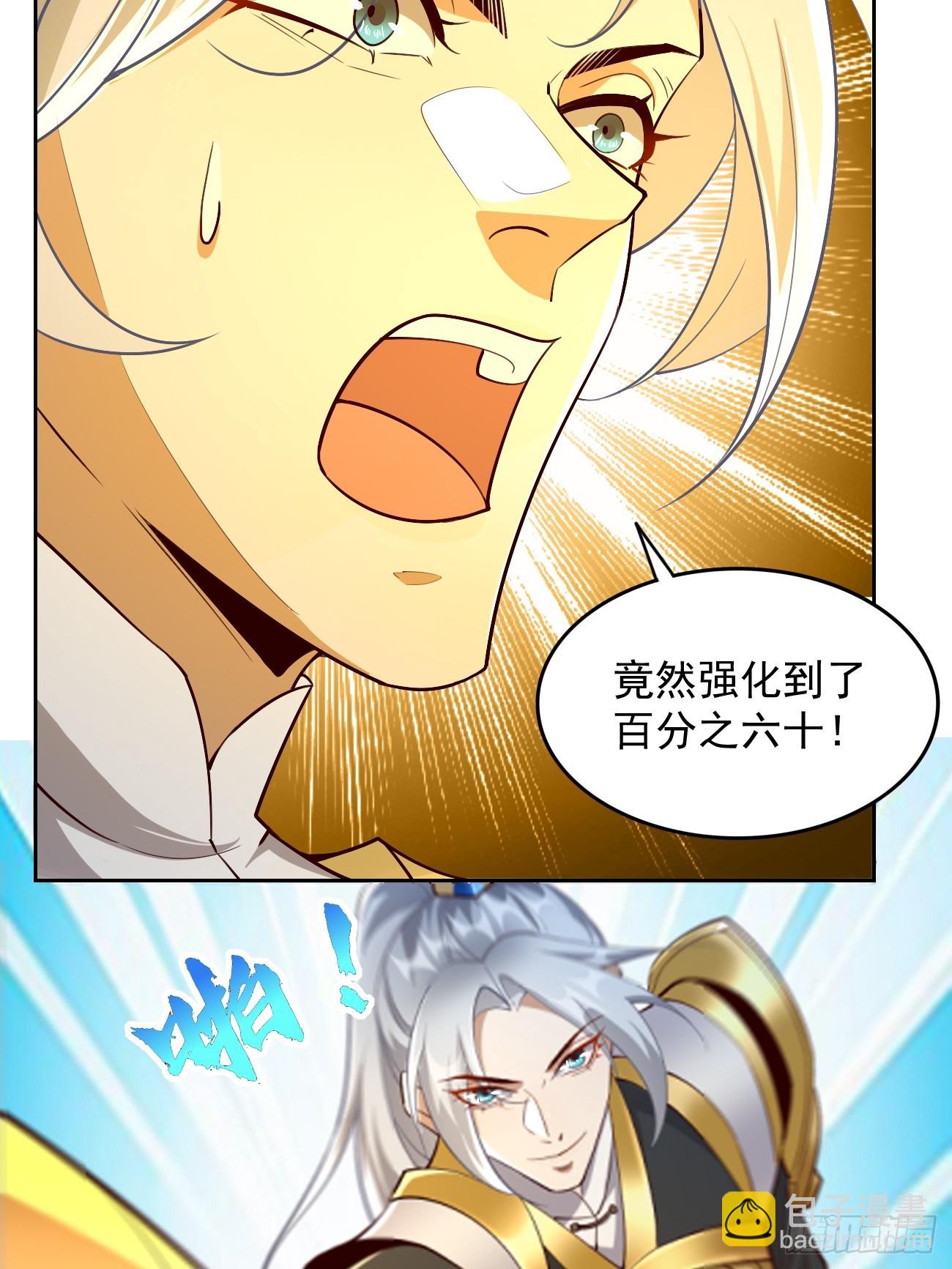 《我的神器能升级》第93话不愧是上古神器！ 第7页