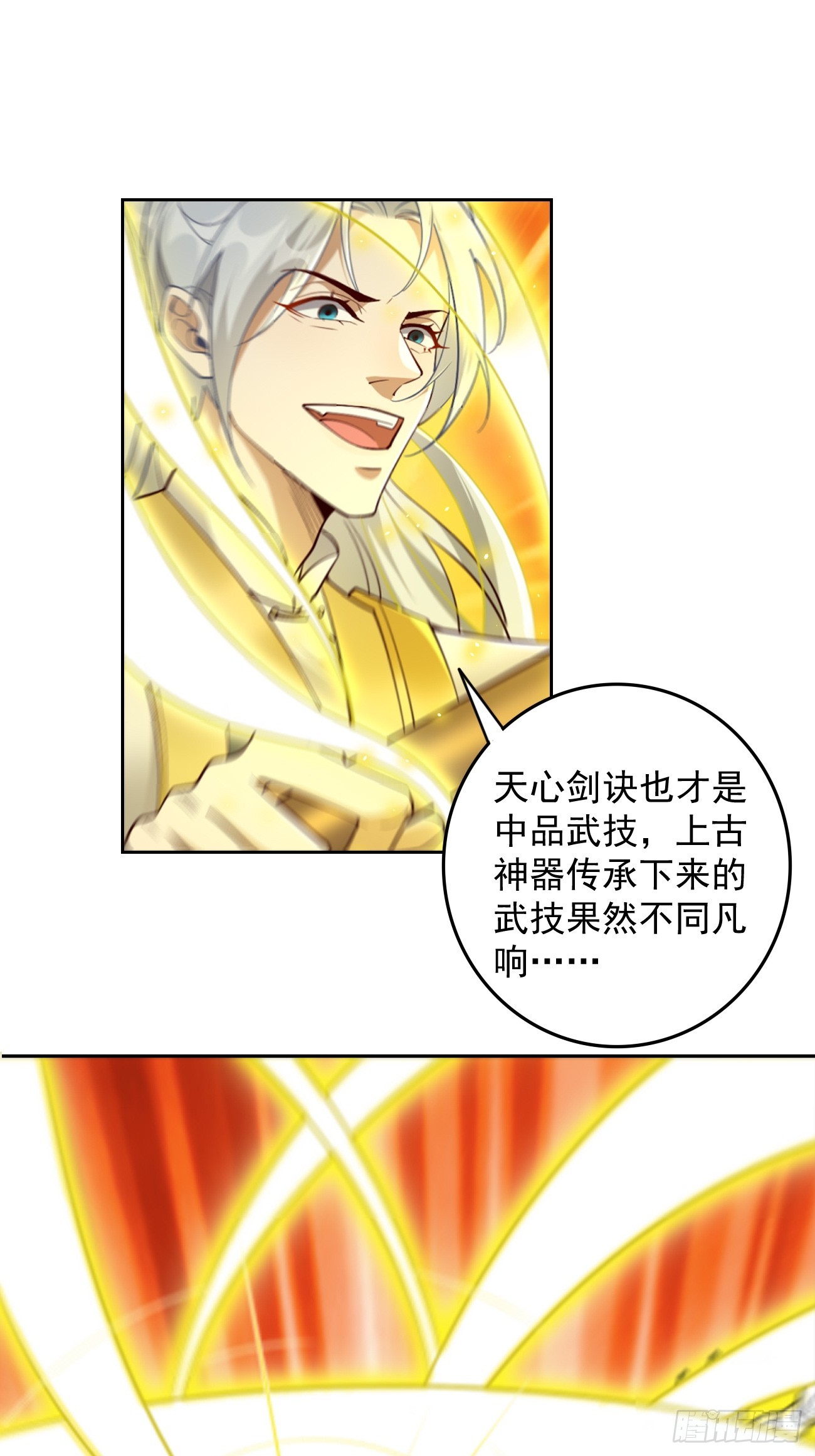 《我的神器能升级》第93话不愧是上古神器！ 第9页