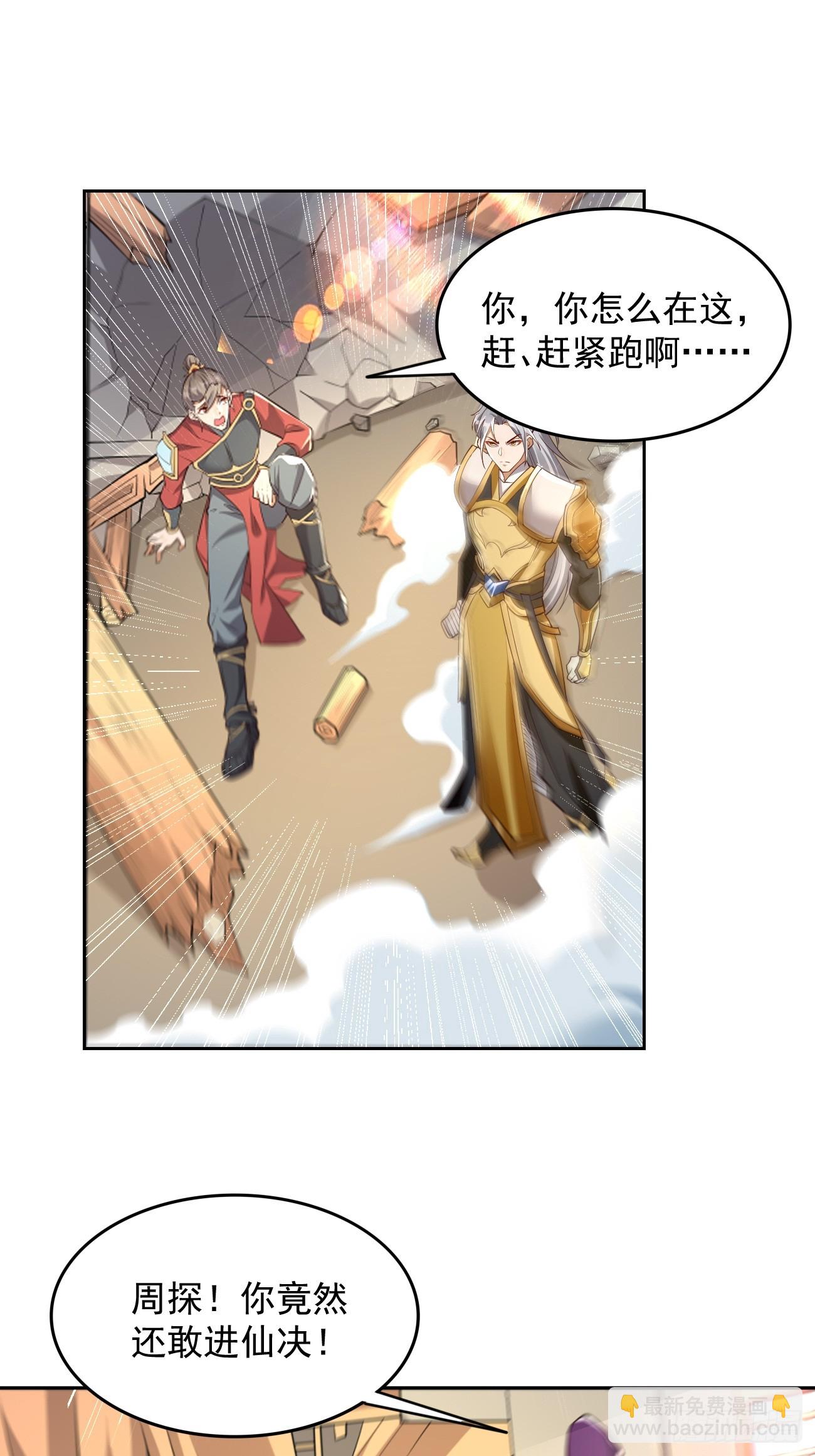 《我的神器能升级》第97话灭他丫的！ 第12页