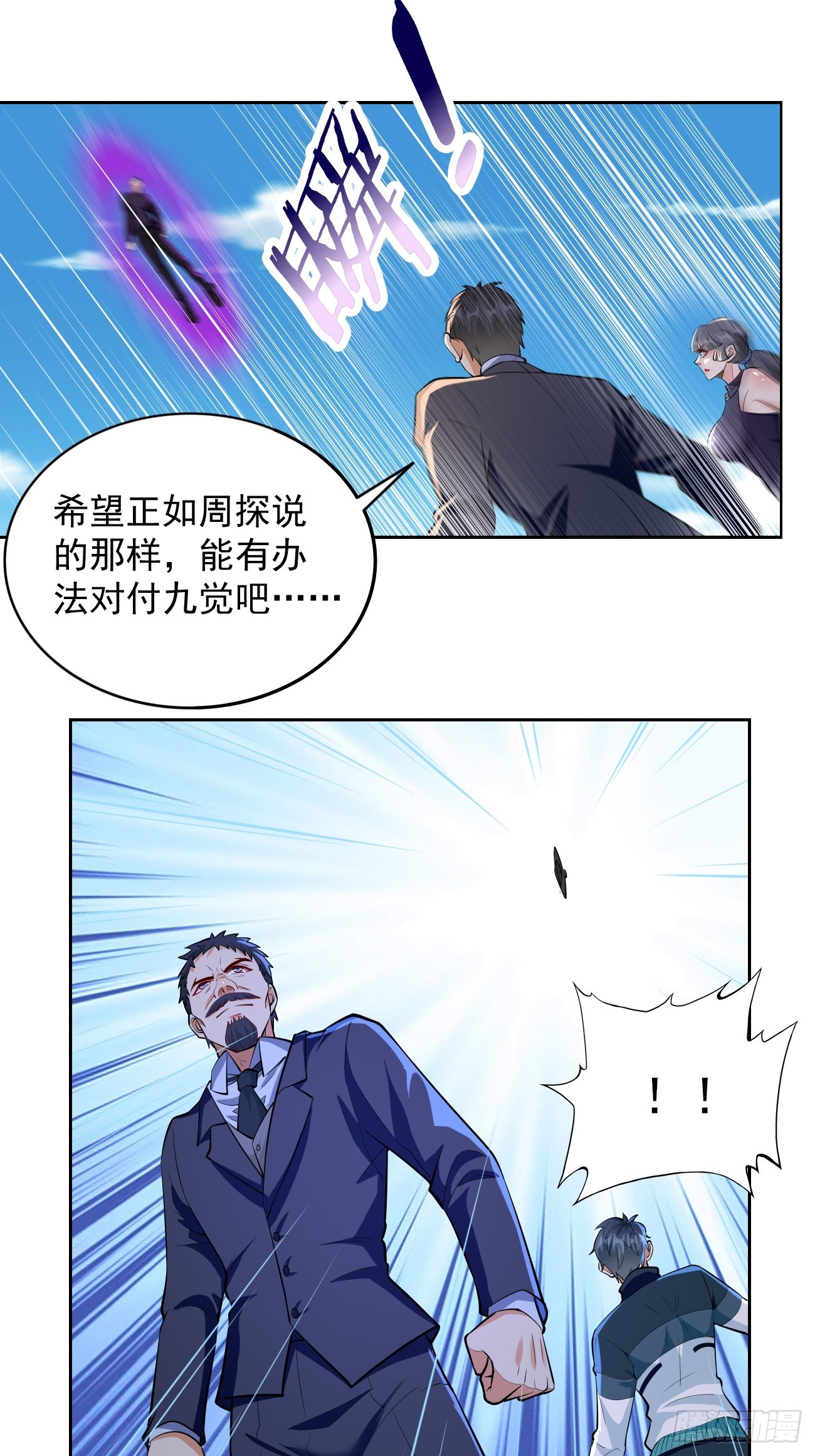《我的神器能升级》第97话灭他丫的！ 第25页
