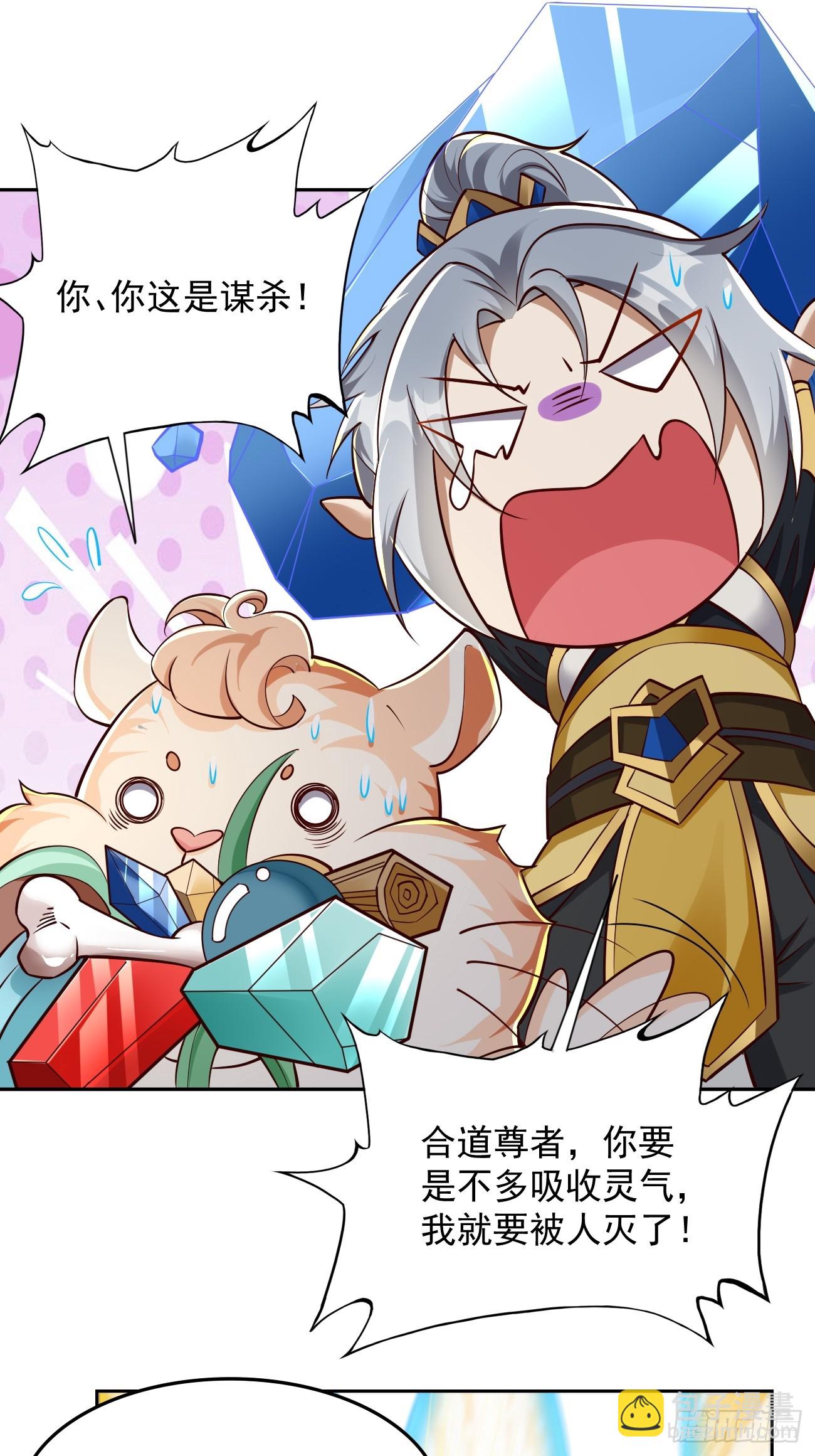 《我的神器能升级》第97话灭他丫的！ 第5页