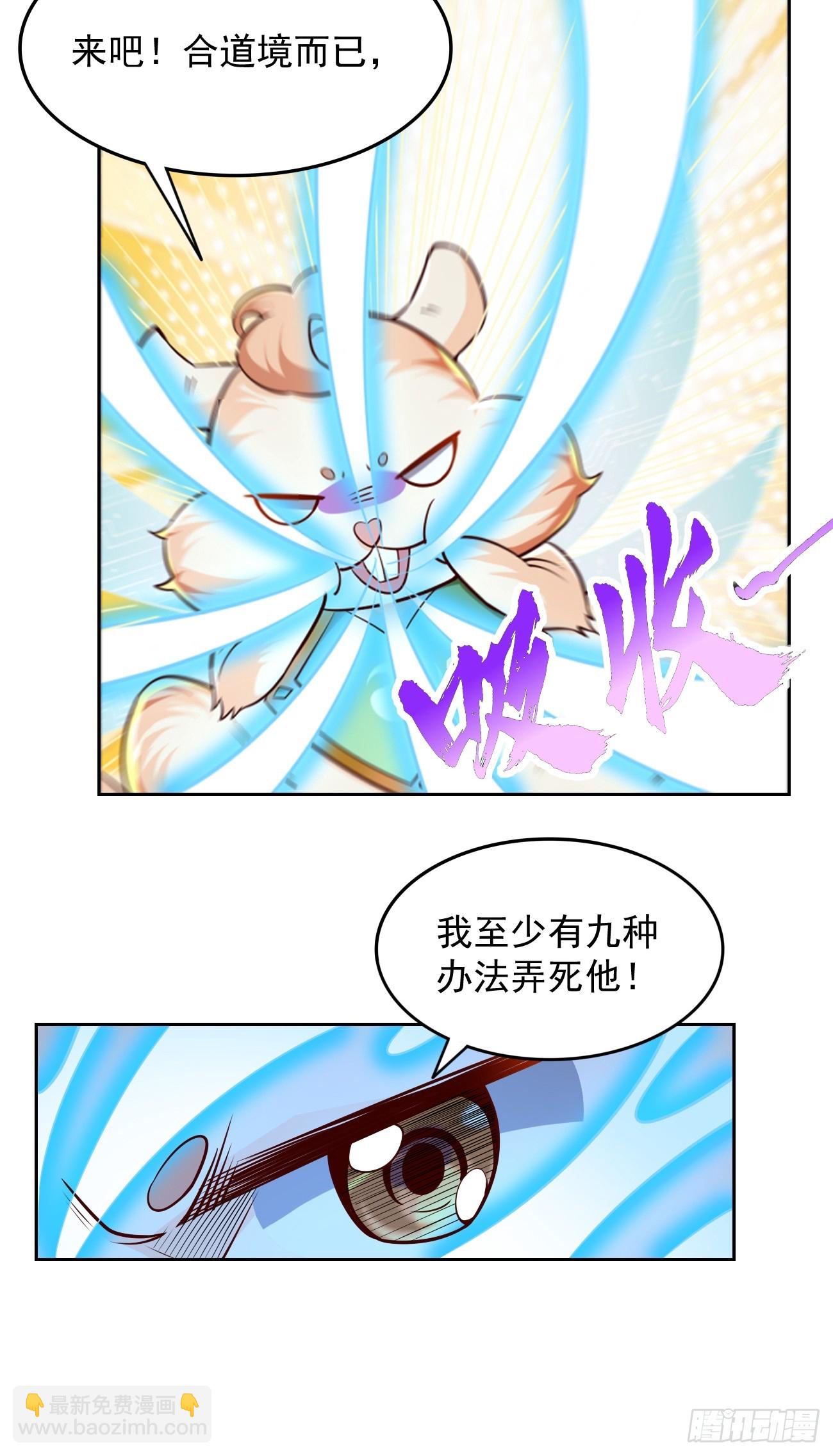 《我的神器能升级》第97话灭他丫的！ 第6页