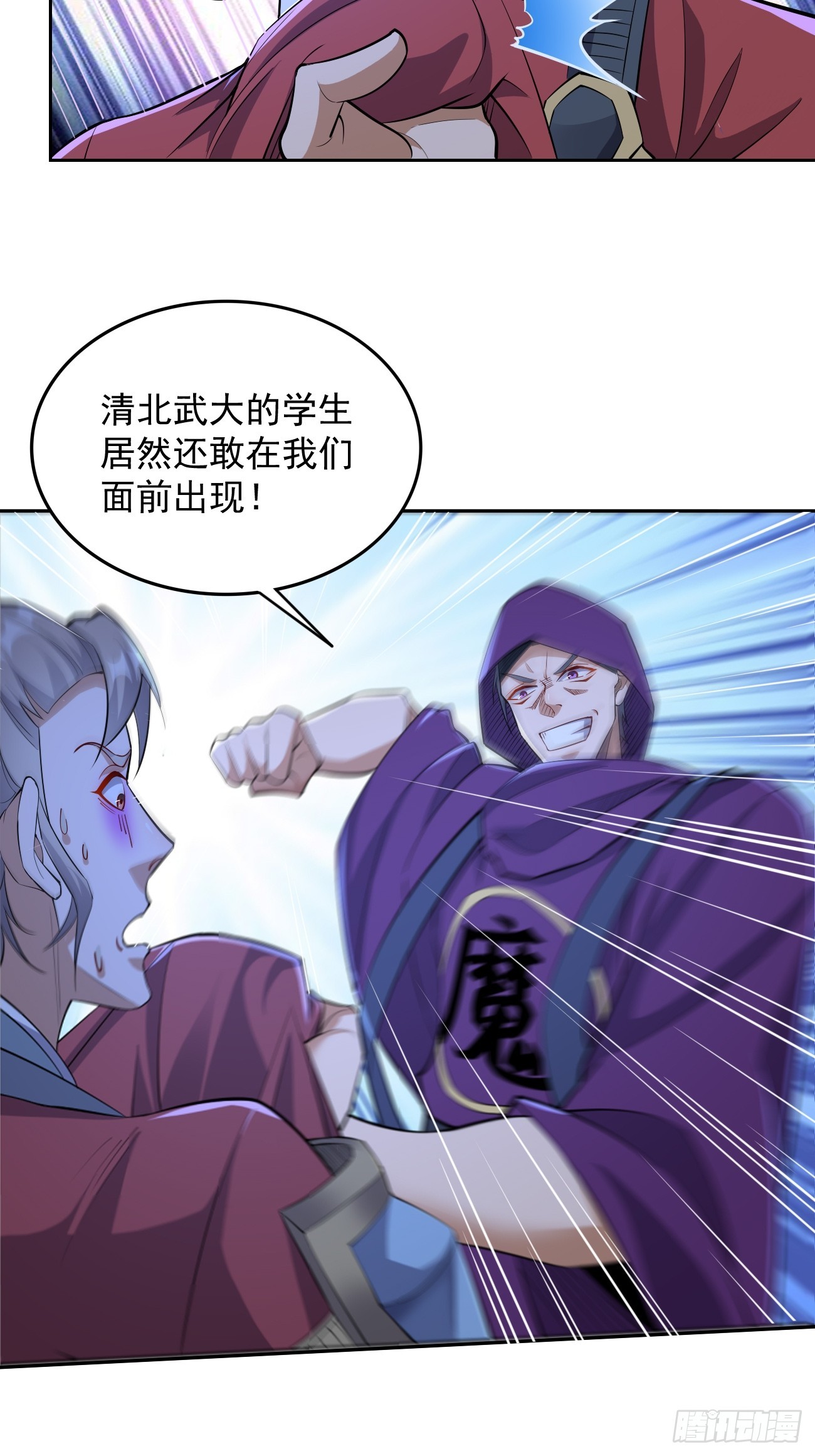 《我的神器能升级》第97话灭他丫的！ 第9页