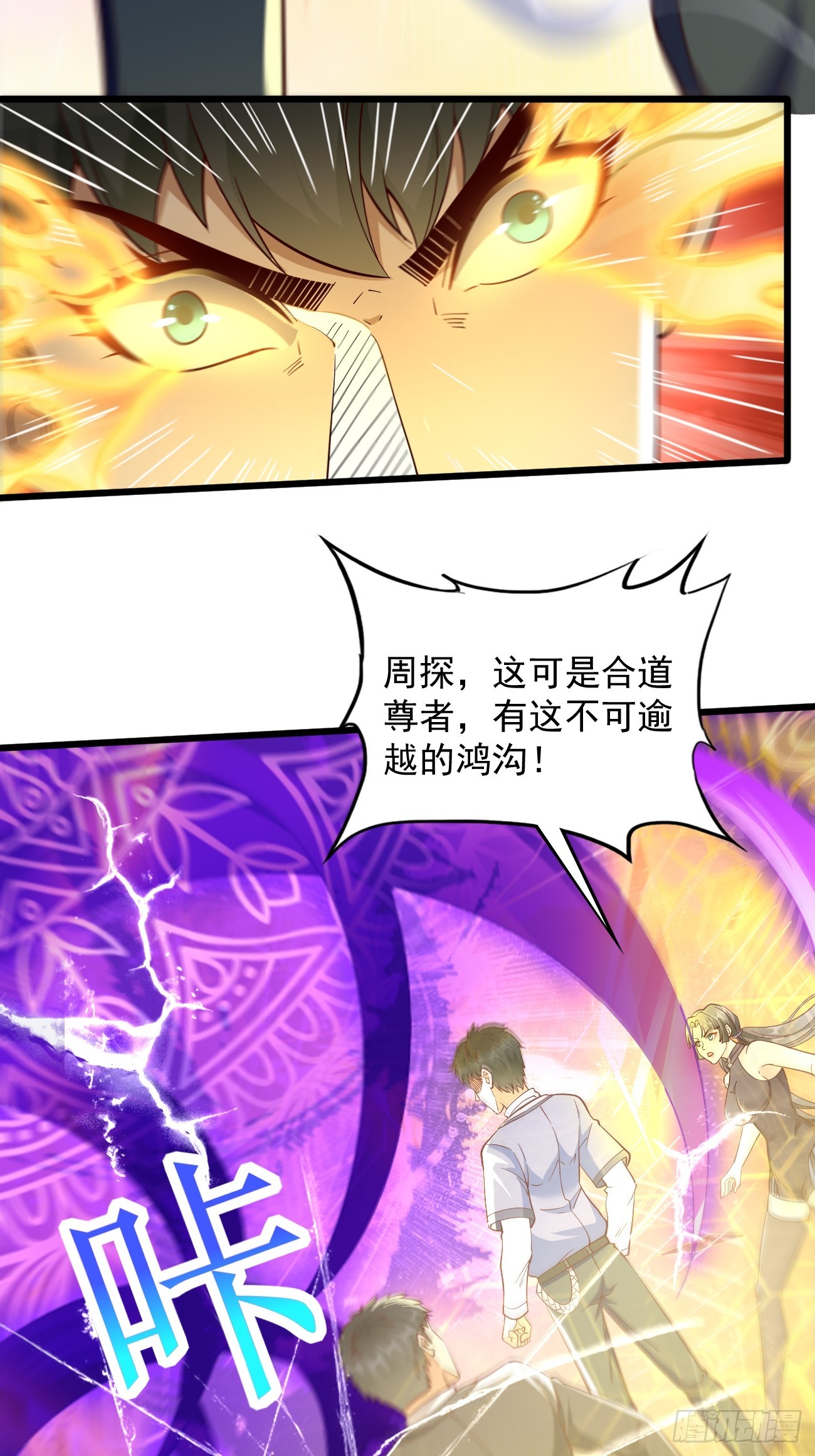 《我的神器能升级》第96话这小子绝对有猫腻！ 第26页