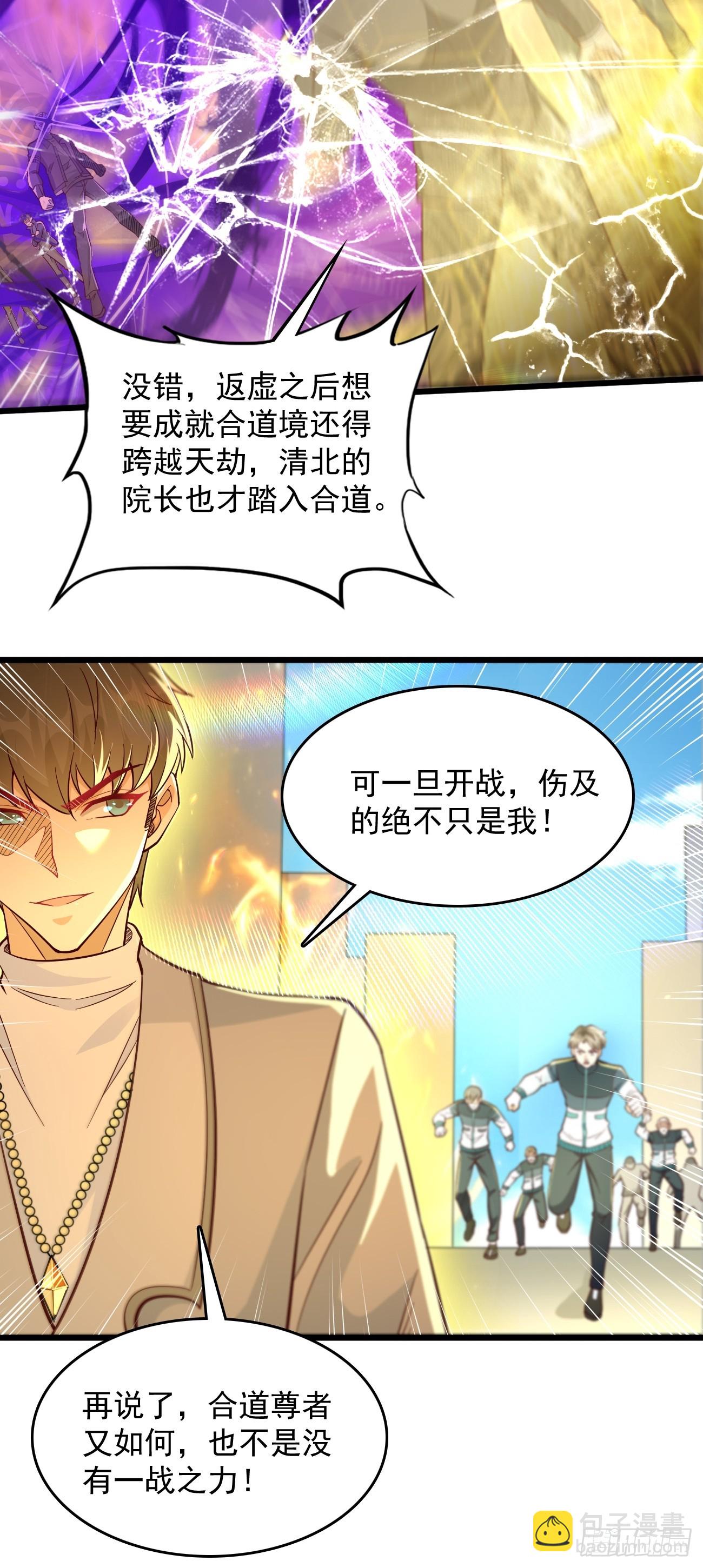 《我的神器能升级》第96话这小子绝对有猫腻！ 第27页