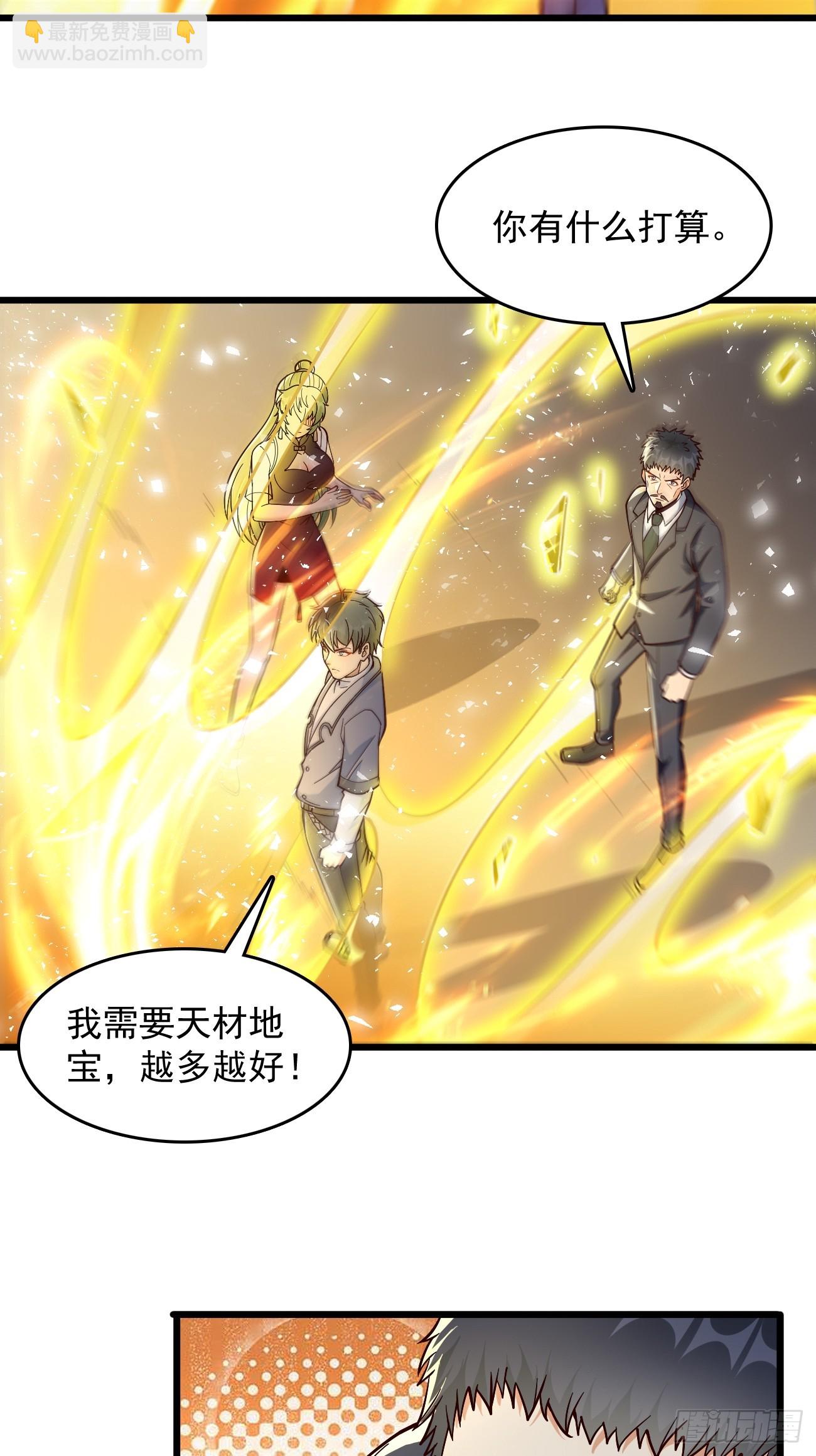 《我的神器能升级》第96话这小子绝对有猫腻！ 第30页