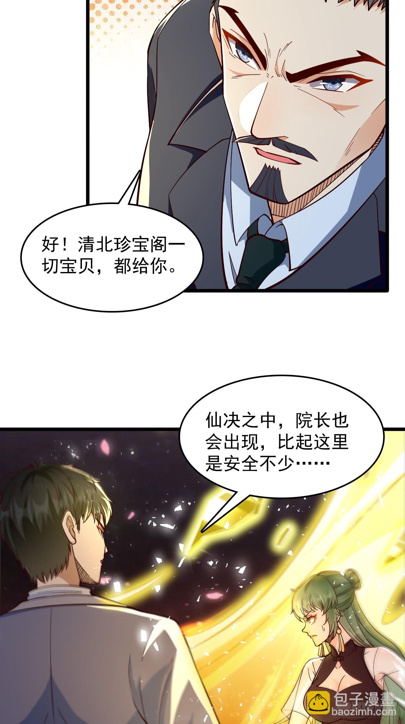 《我的神器能升级》第96话这小子绝对有猫腻！ 第31页