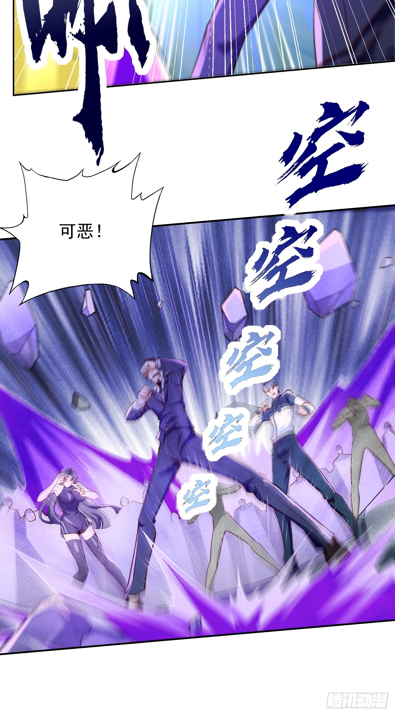 《我的神器能升级》第96话这小子绝对有猫腻！ 第39页