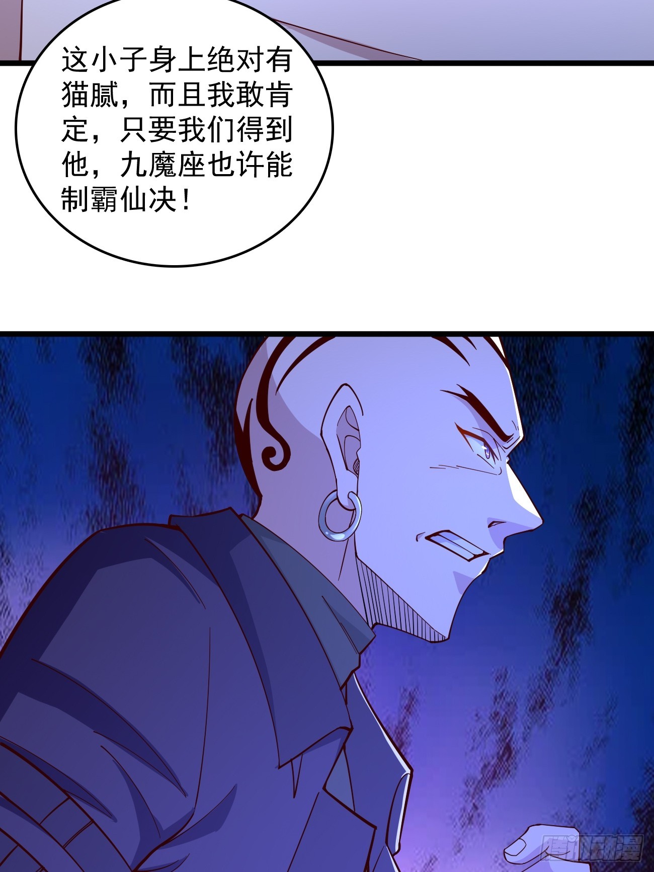 《我的神器能升级》第96话这小子绝对有猫腻！ 第4页