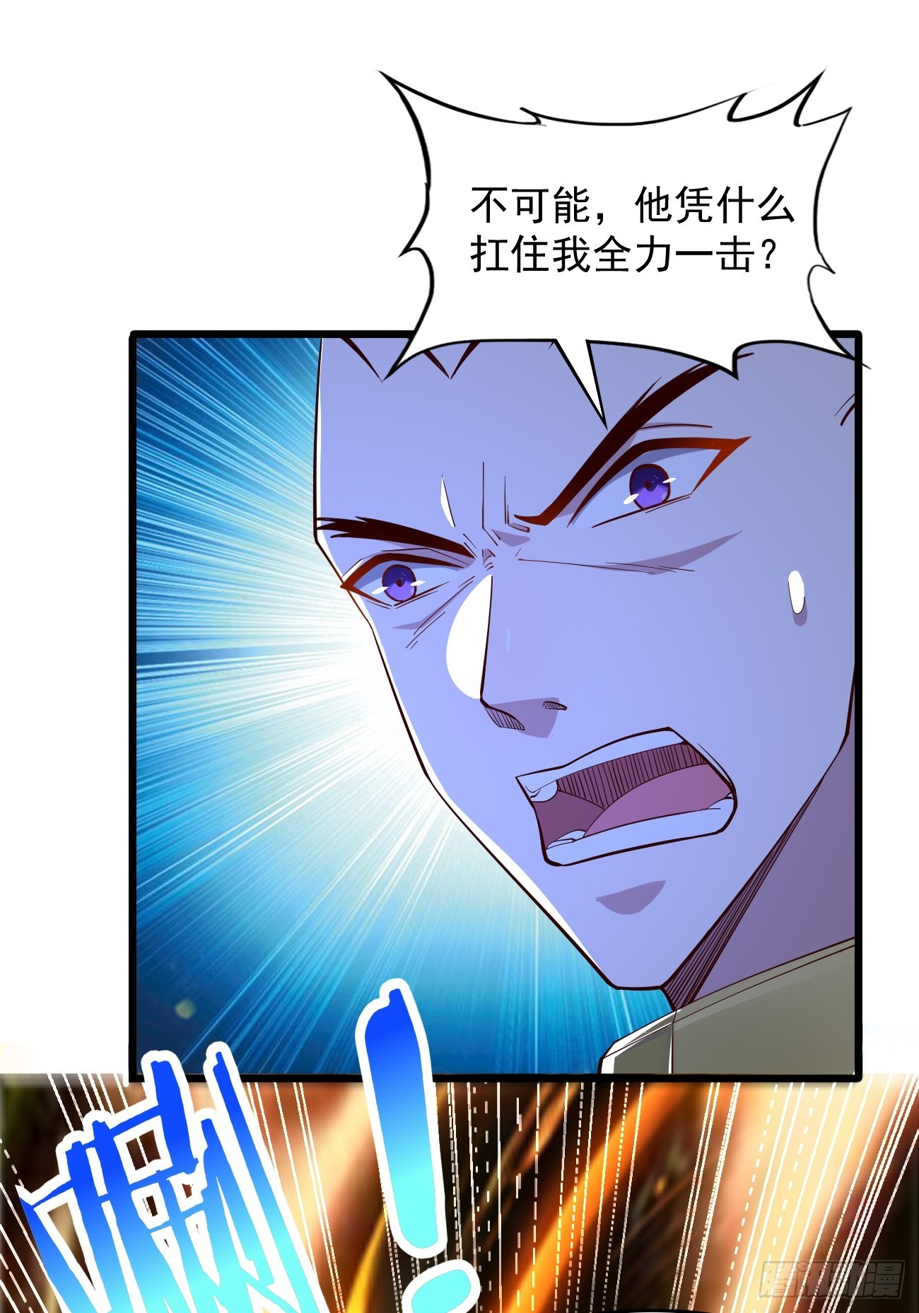 《我的神器能升级》第99话绝对实力！ 第16页