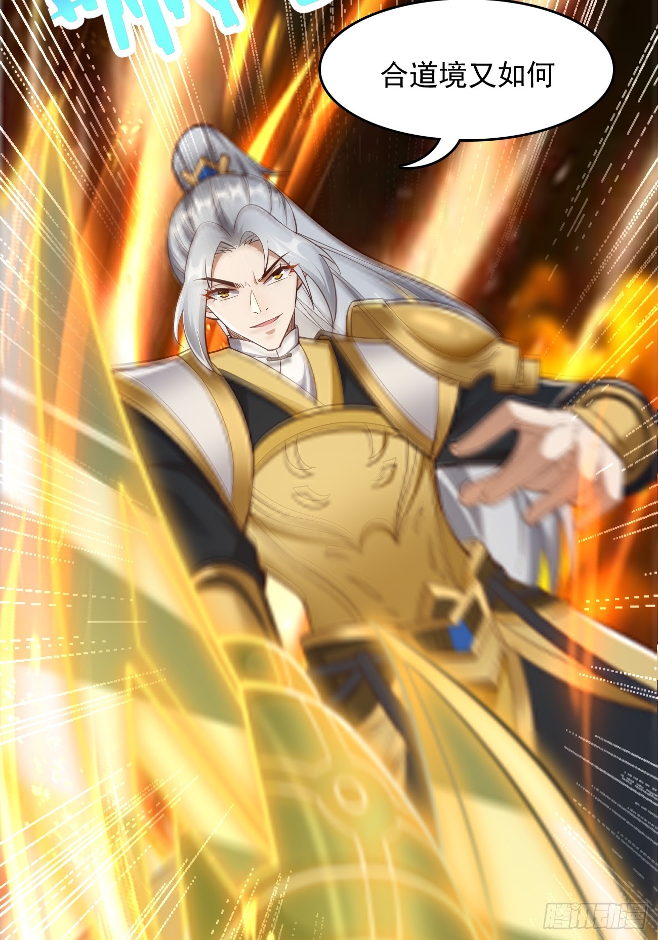 《我的神器能升级》第99话绝对实力！ 第17页