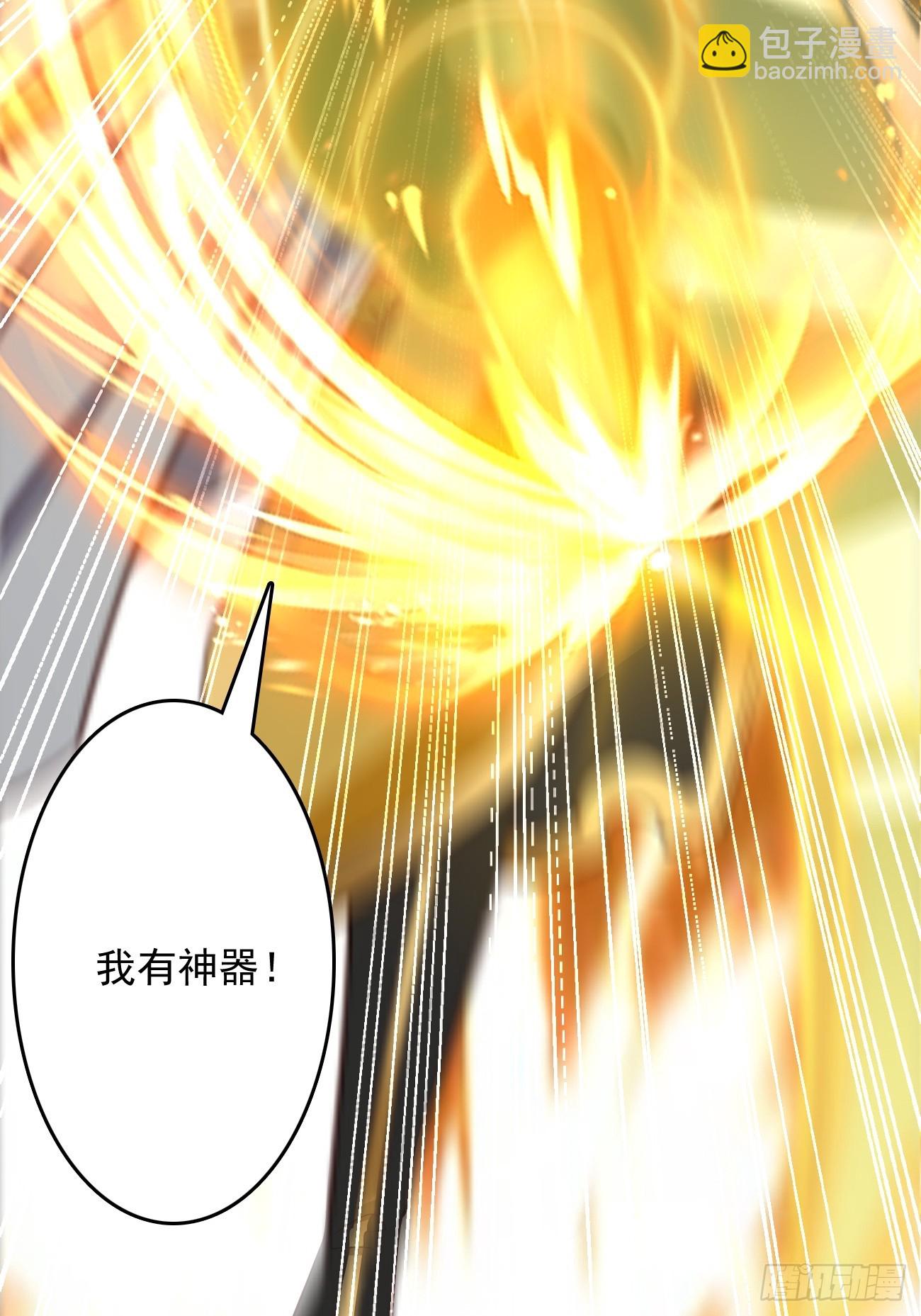 《我的神器能升级》第99话绝对实力！ 第18页