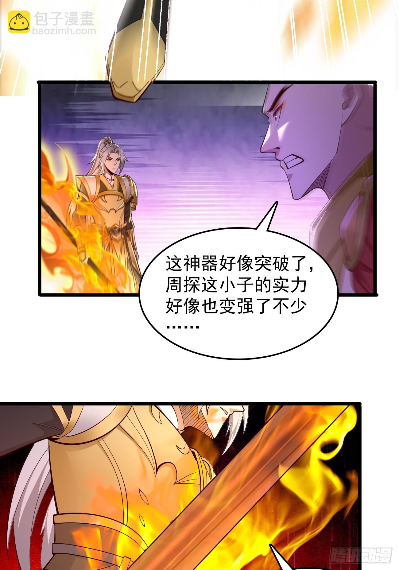 《我的神器能升级》第99话绝对实力！ 第19页