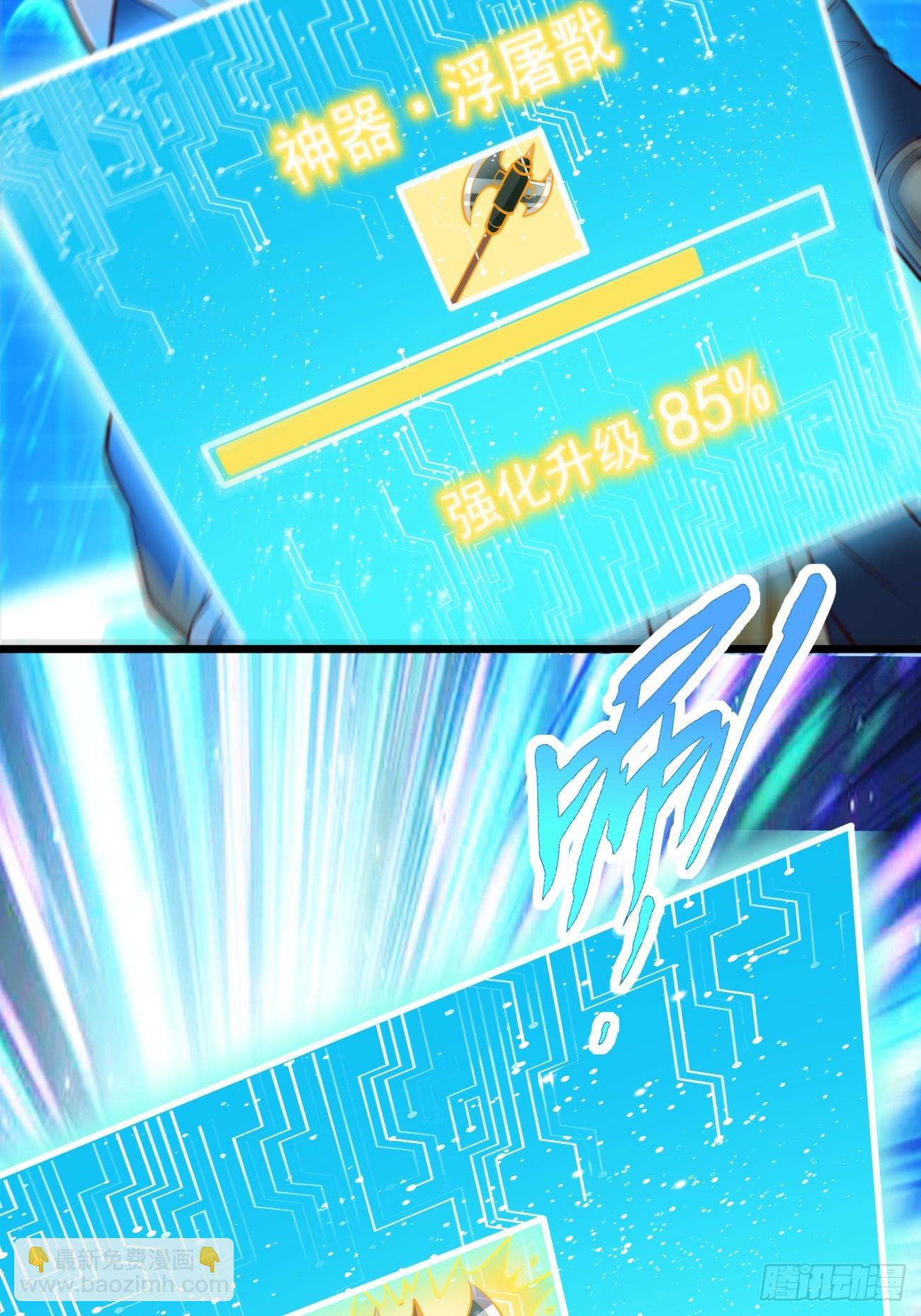 《我的神器能升级》第99话绝对实力！ 第21页