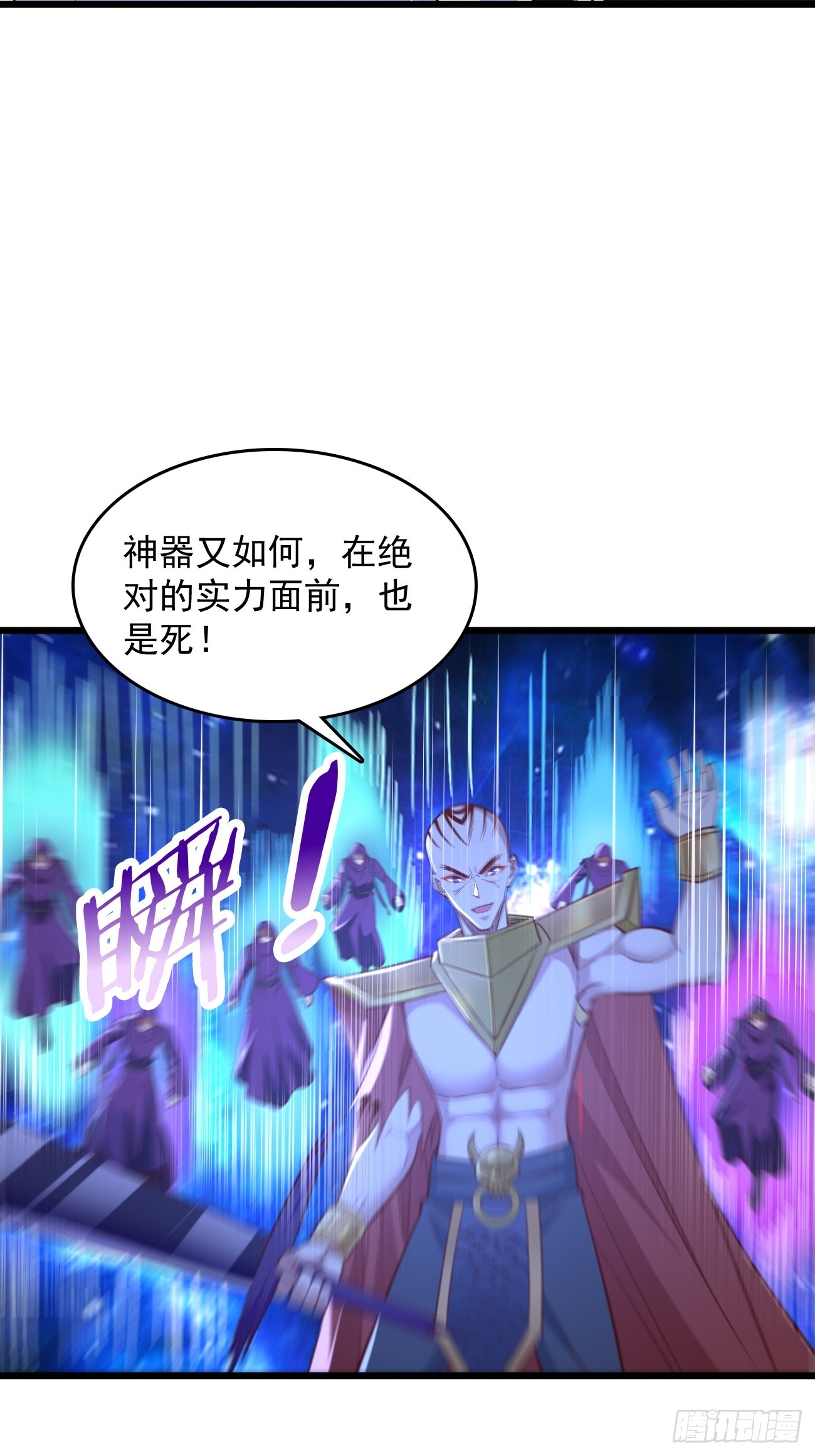 《我的神器能升级》第99话绝对实力！ 第24页