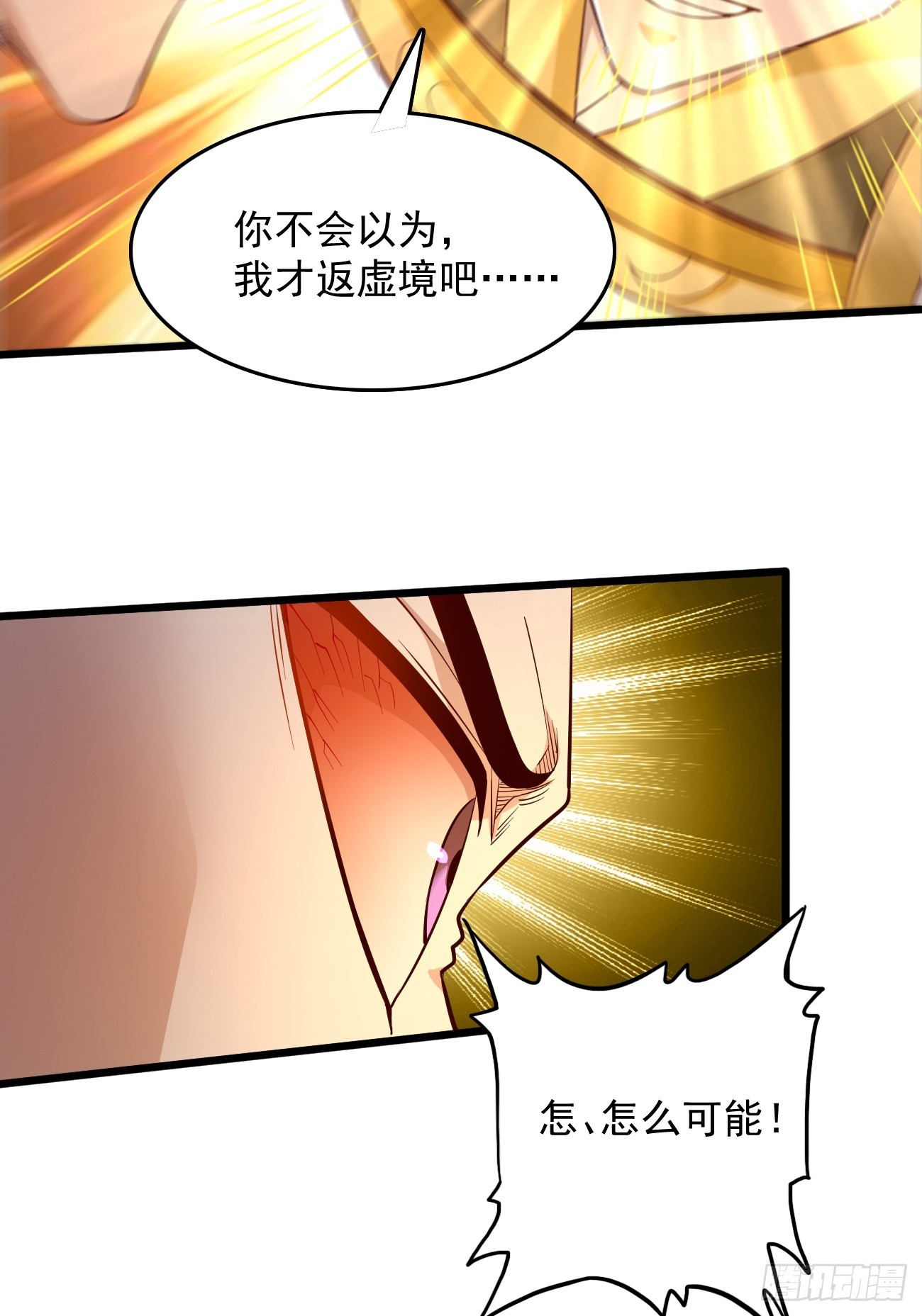 《我的神器能升级》第99话绝对实力！ 第46页