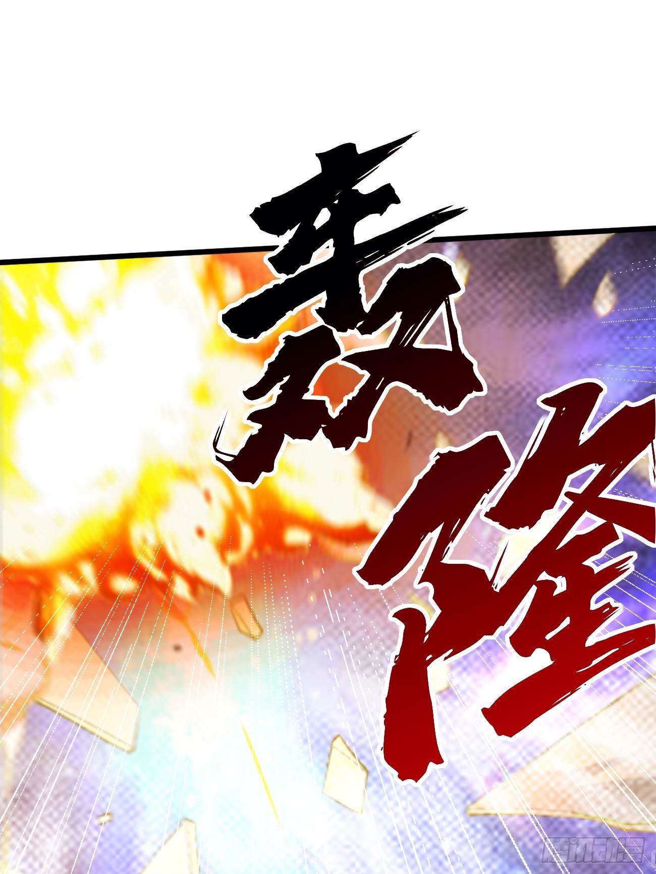 《我的神器能升级》第99话绝对实力！ 第9页