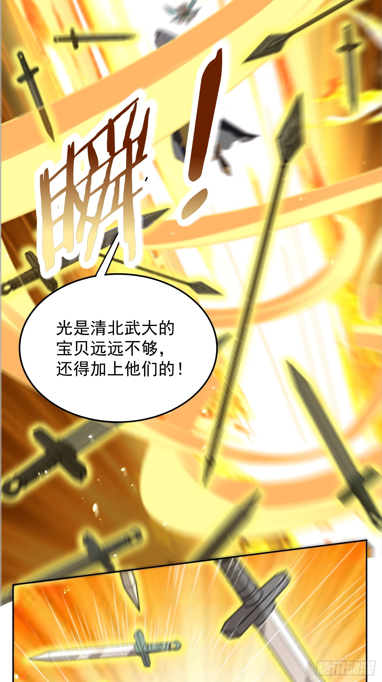 《我的神器能升级》第98话大敌当前！ 第35页