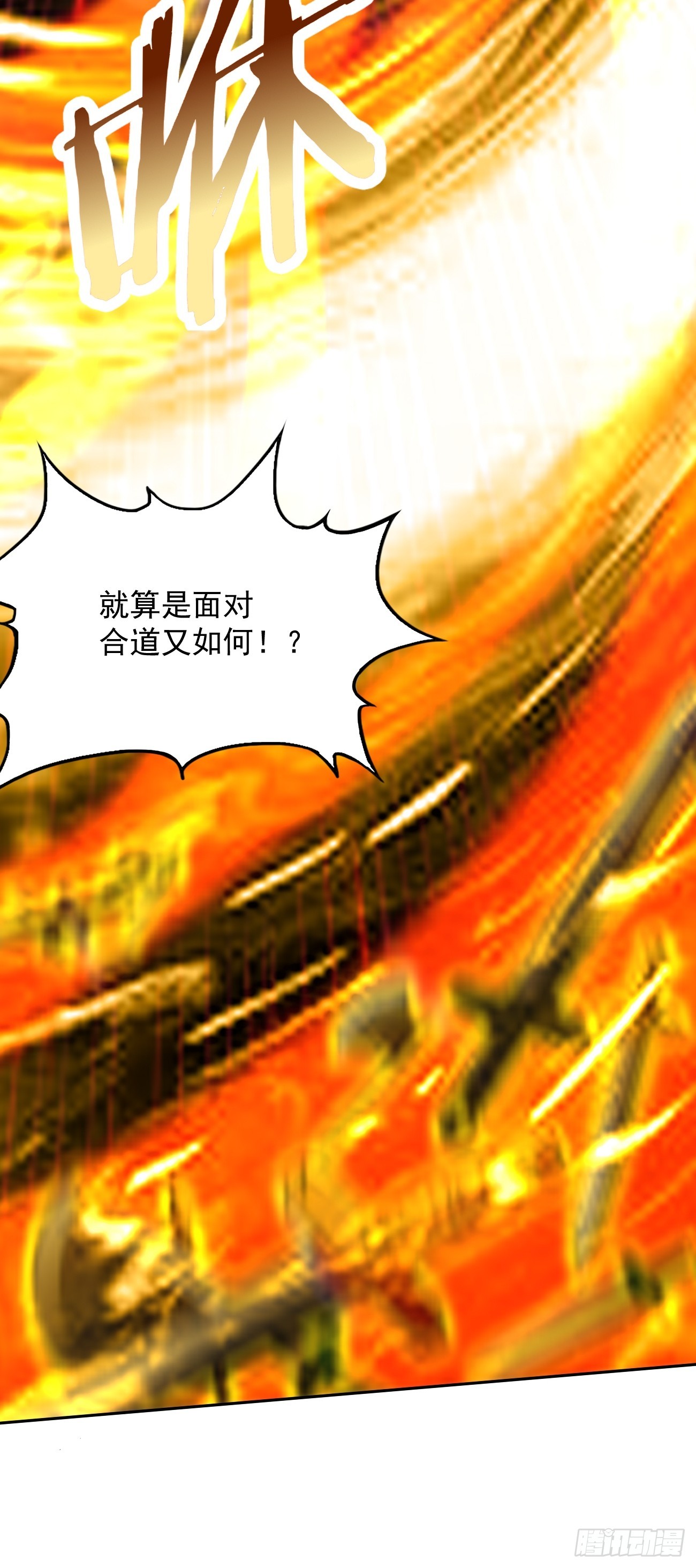 《我的神器能升级》第98话大敌当前！ 第38页