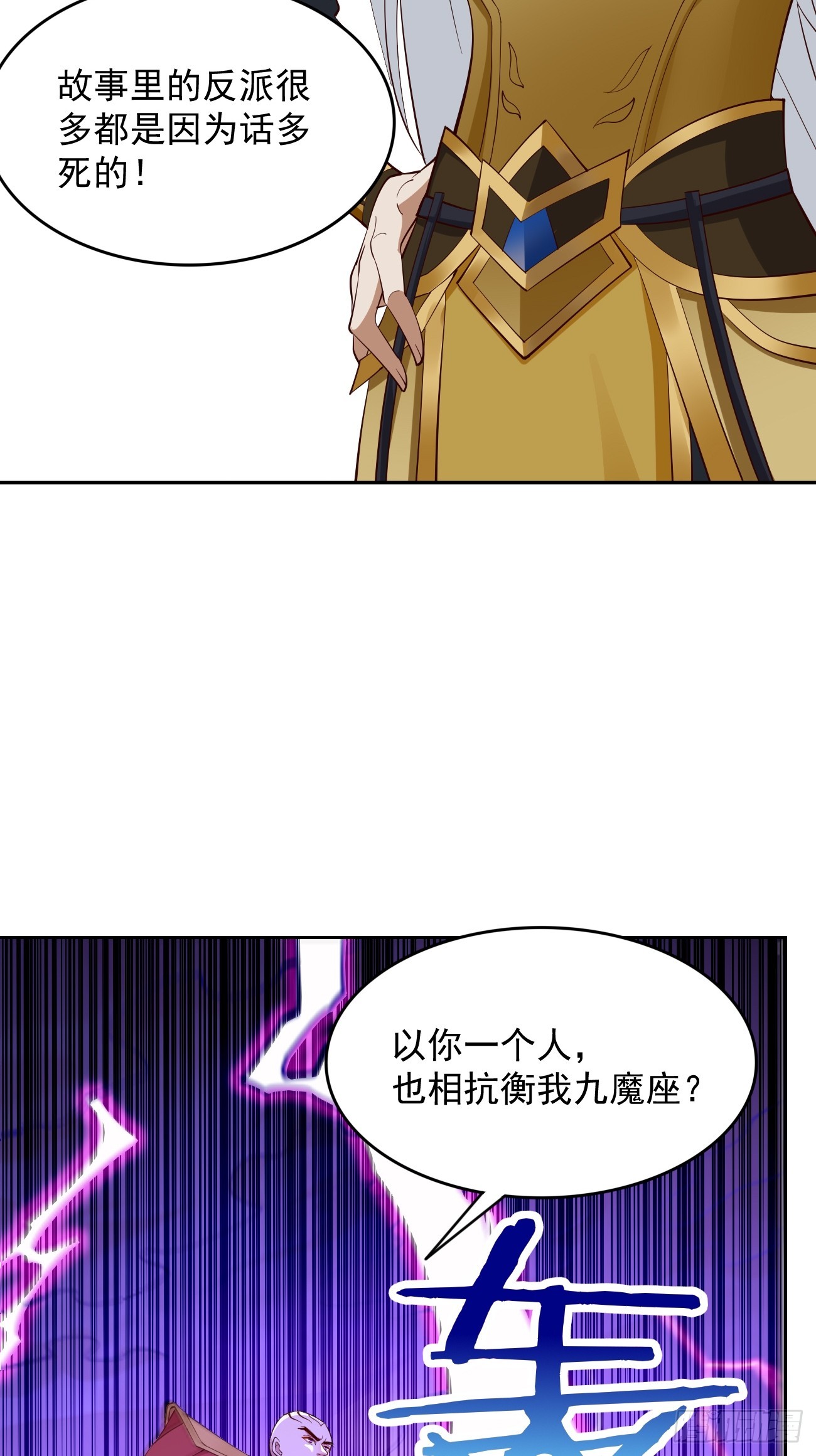 《我的神器能升级》第98话大敌当前！ 第4页