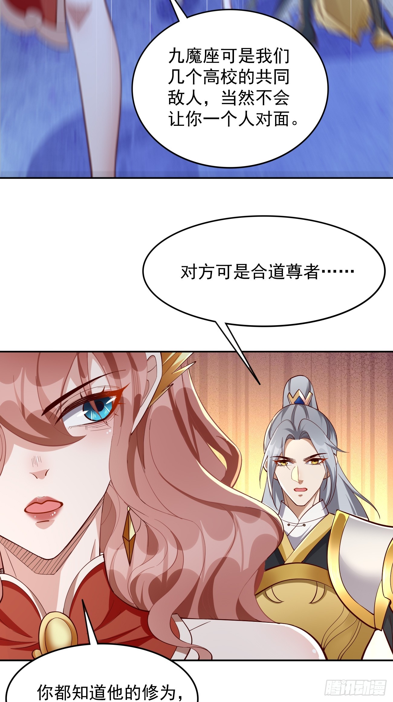 《我的神器能升级》第98话大敌当前！ 第9页