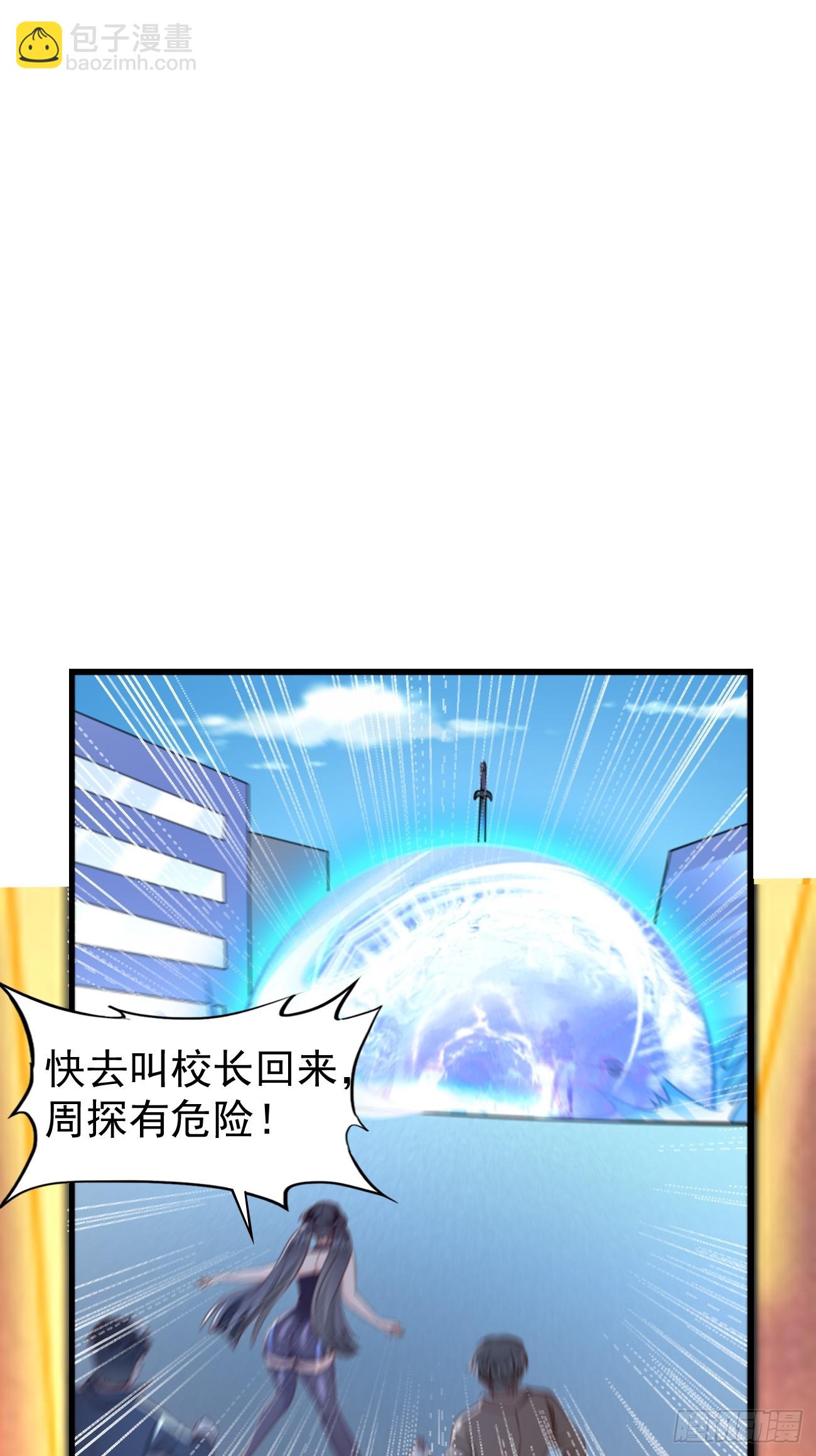 《我的神器能升级》第102话复灭清北武大！ 第23页
