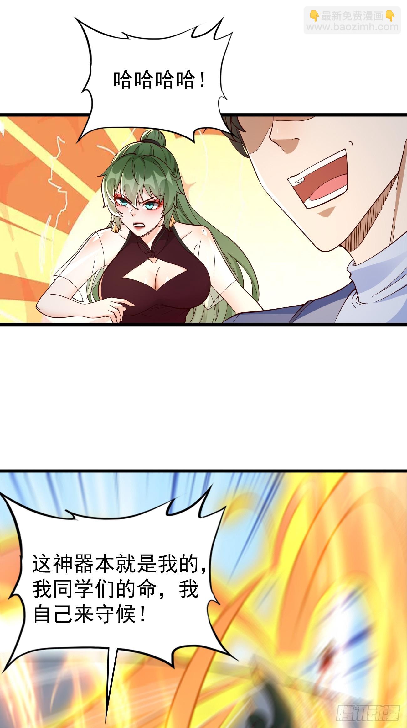 《我的神器能升级》第102话复灭清北武大！ 第27页
