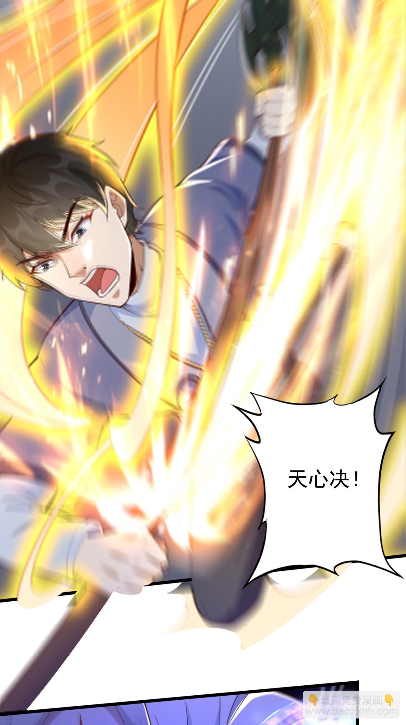 《我的神器能升级》第102话复灭清北武大！ 第28页