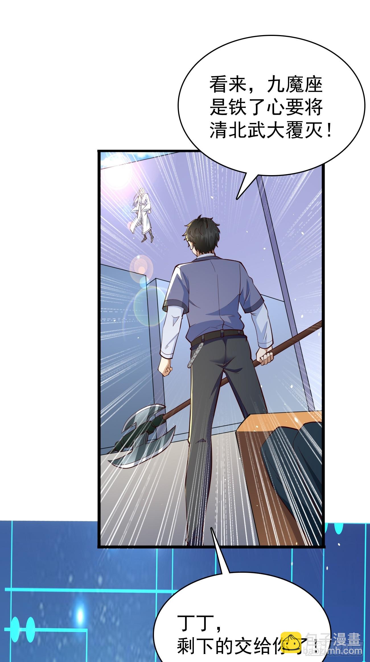 《我的神器能升级》第102话复灭清北武大！ 第2页