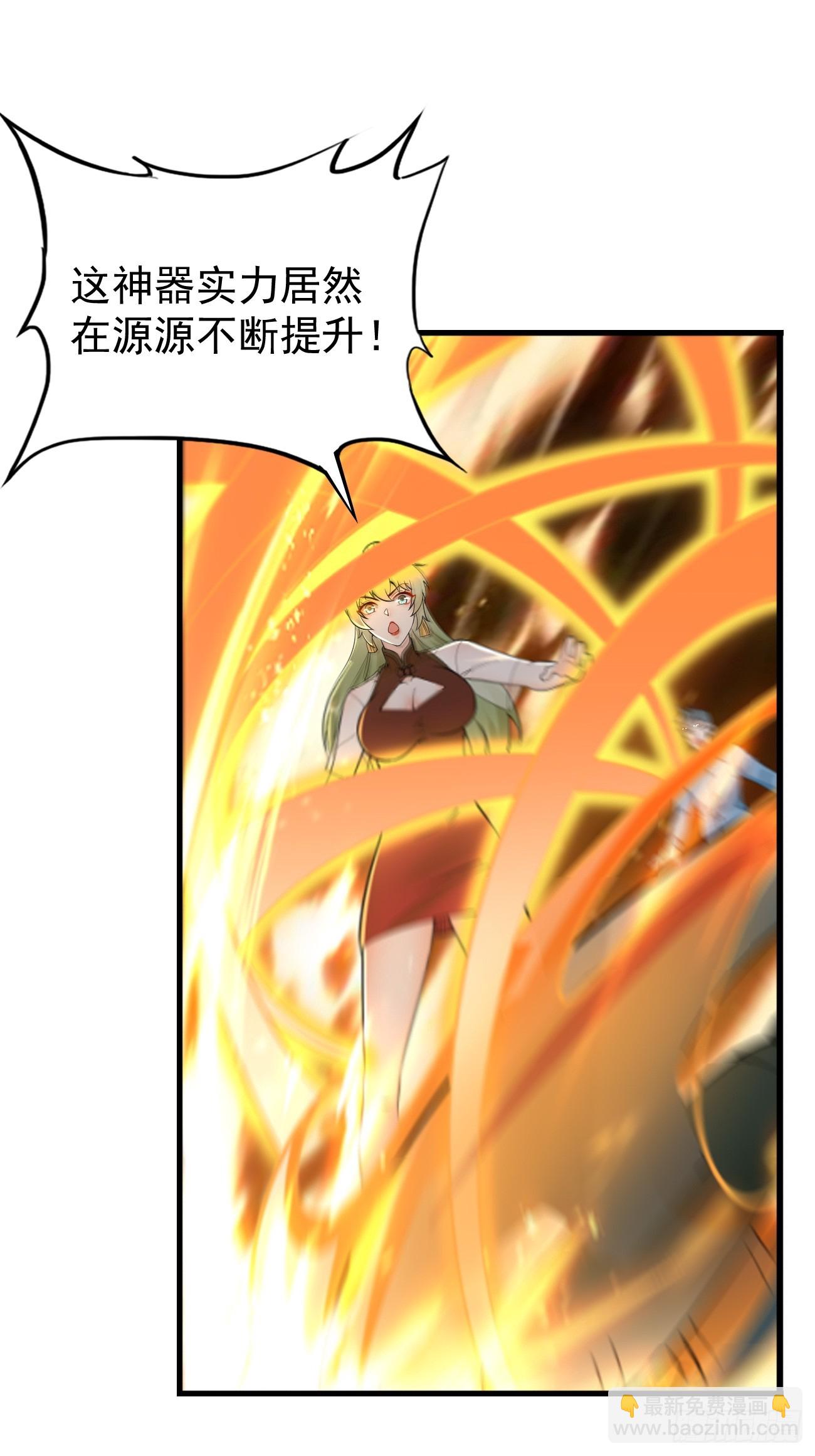 《我的神器能升级》第102话复灭清北武大！ 第7页