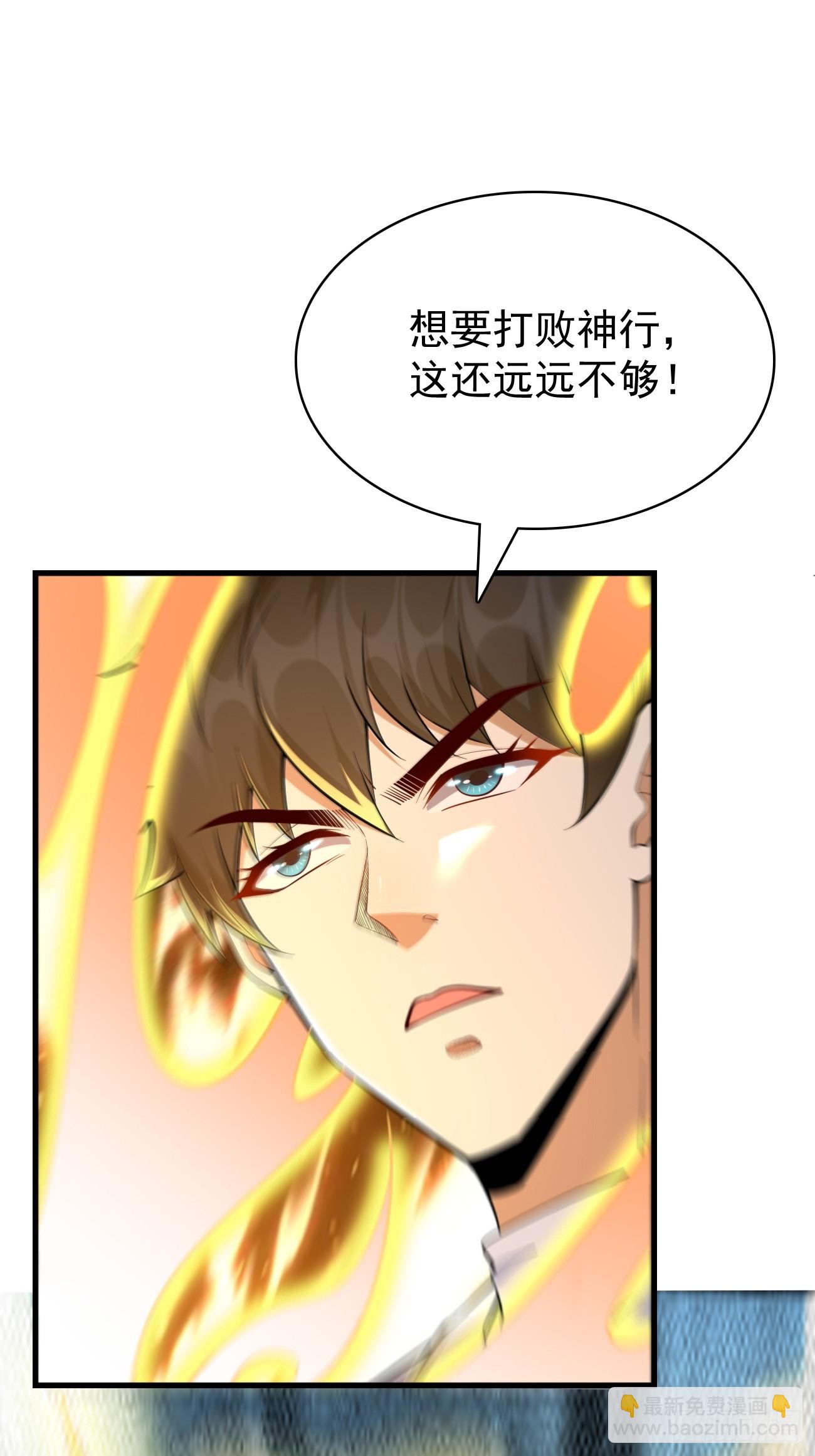 《我的神器能升级》第102话复灭清北武大！ 第8页