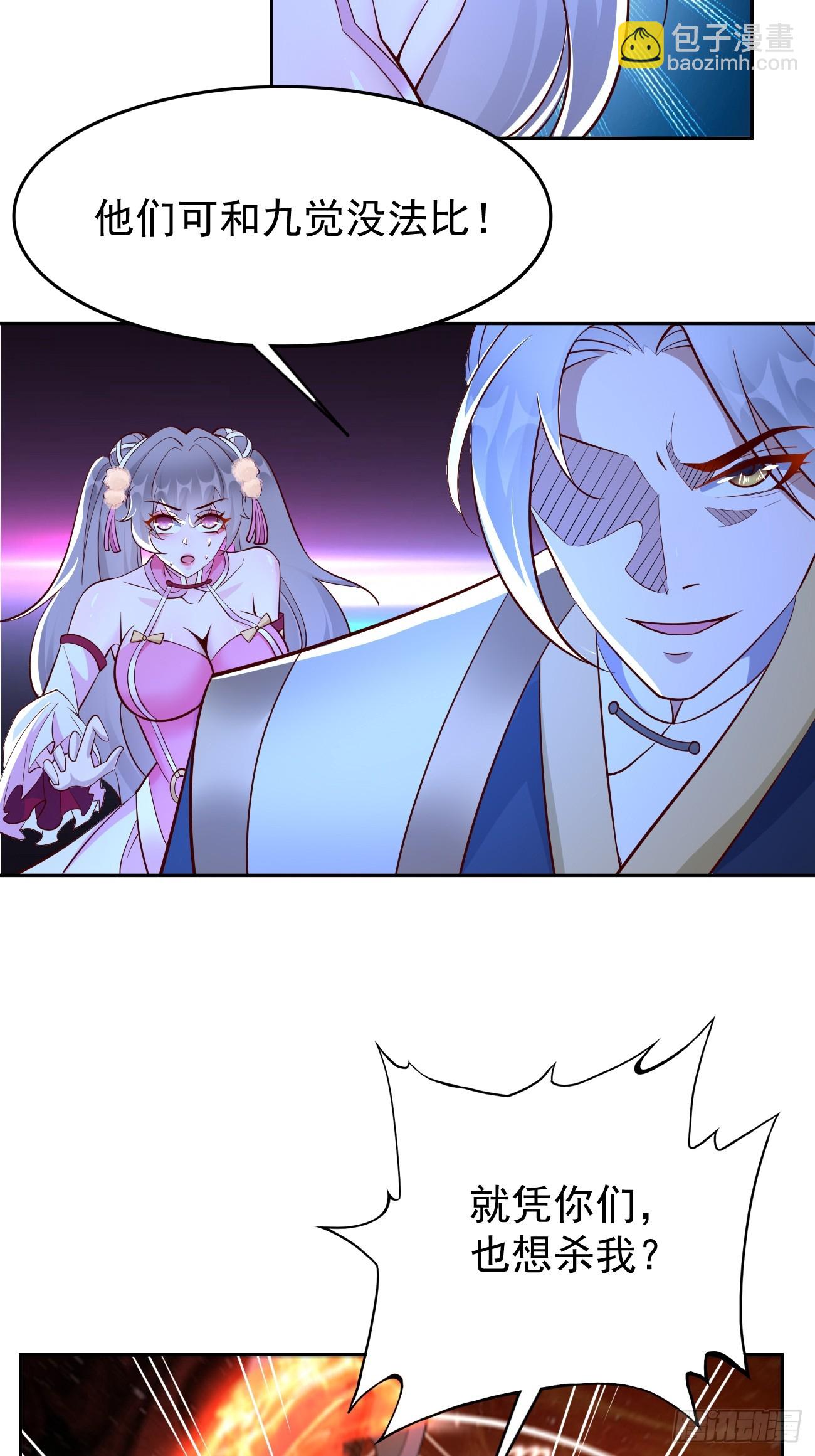 《我的神器能升级》第100话要死一起死！ 第30页