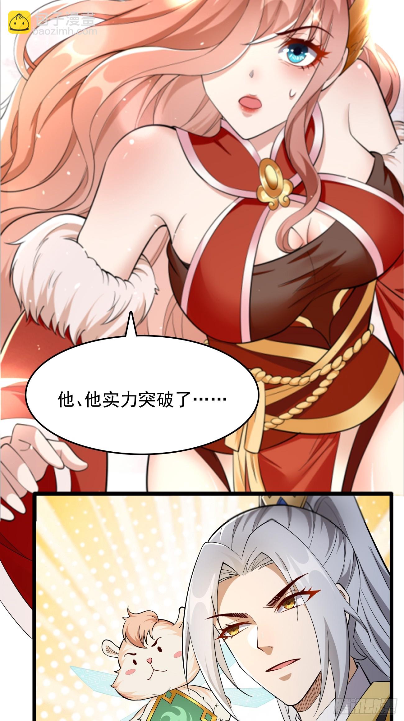 《我的神器能升级》第100话要死一起死！ 第4页