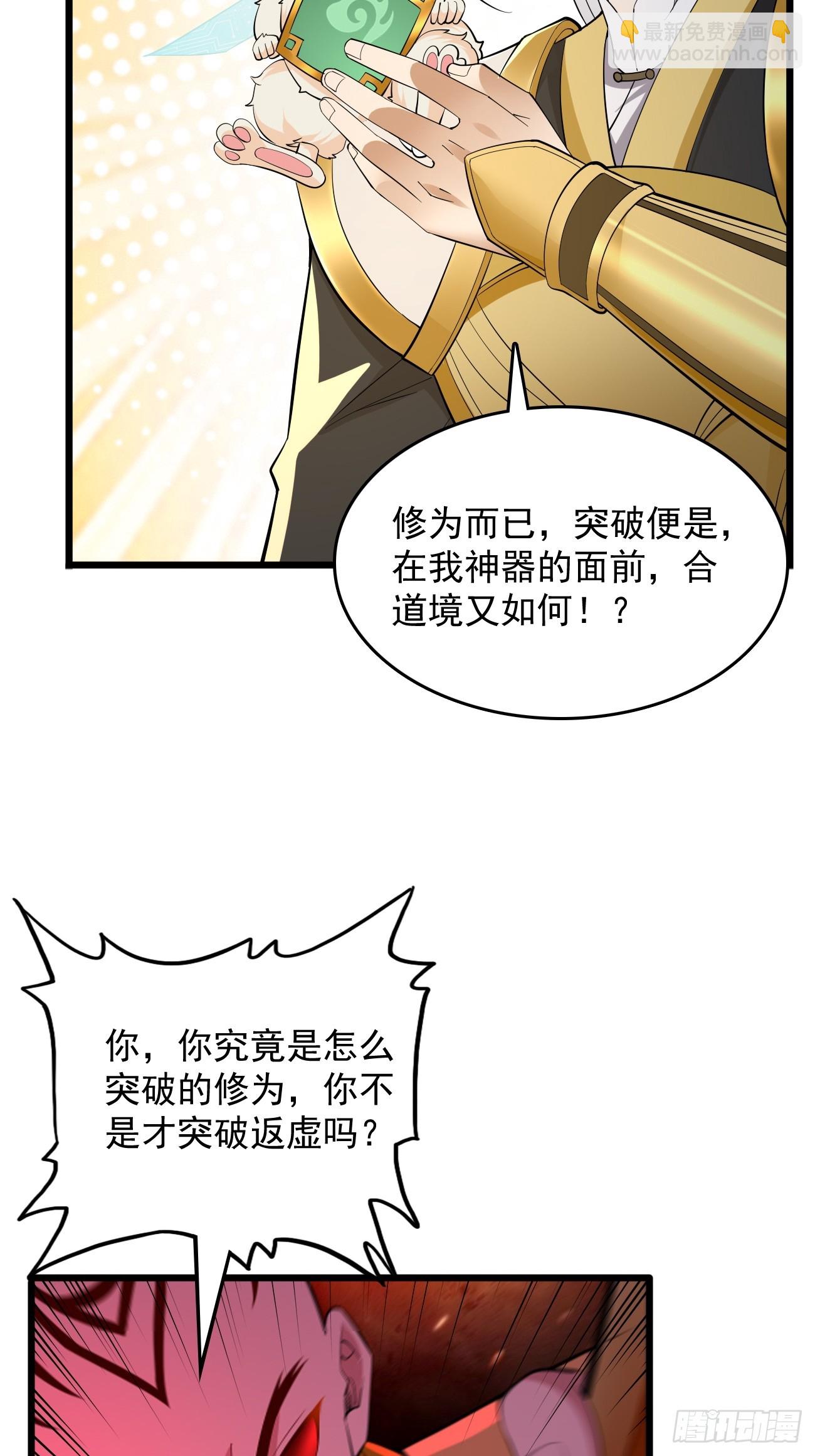 《我的神器能升级》第100话要死一起死！ 第5页