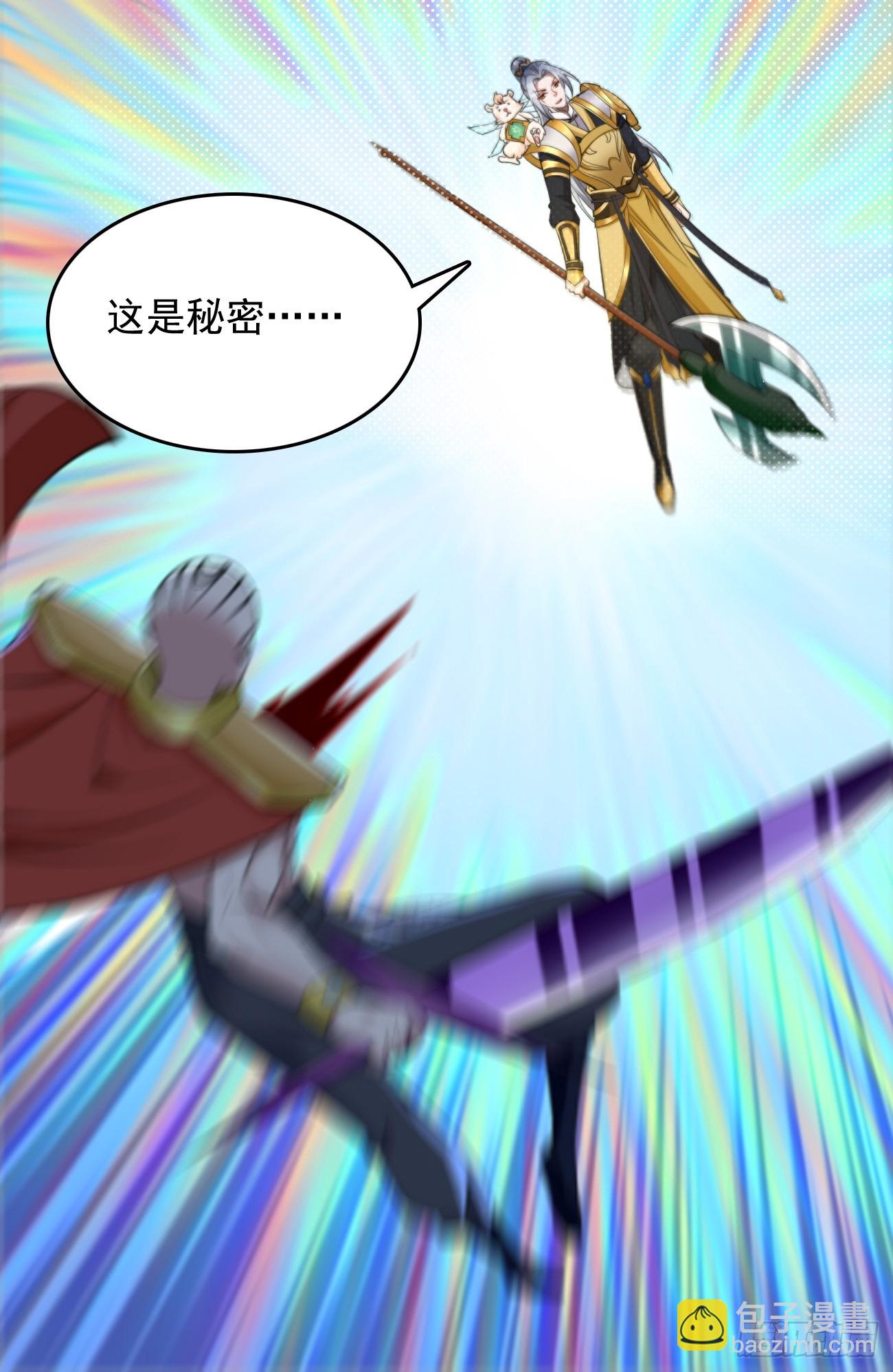 《我的神器能升级》第100话要死一起死！ 第7页