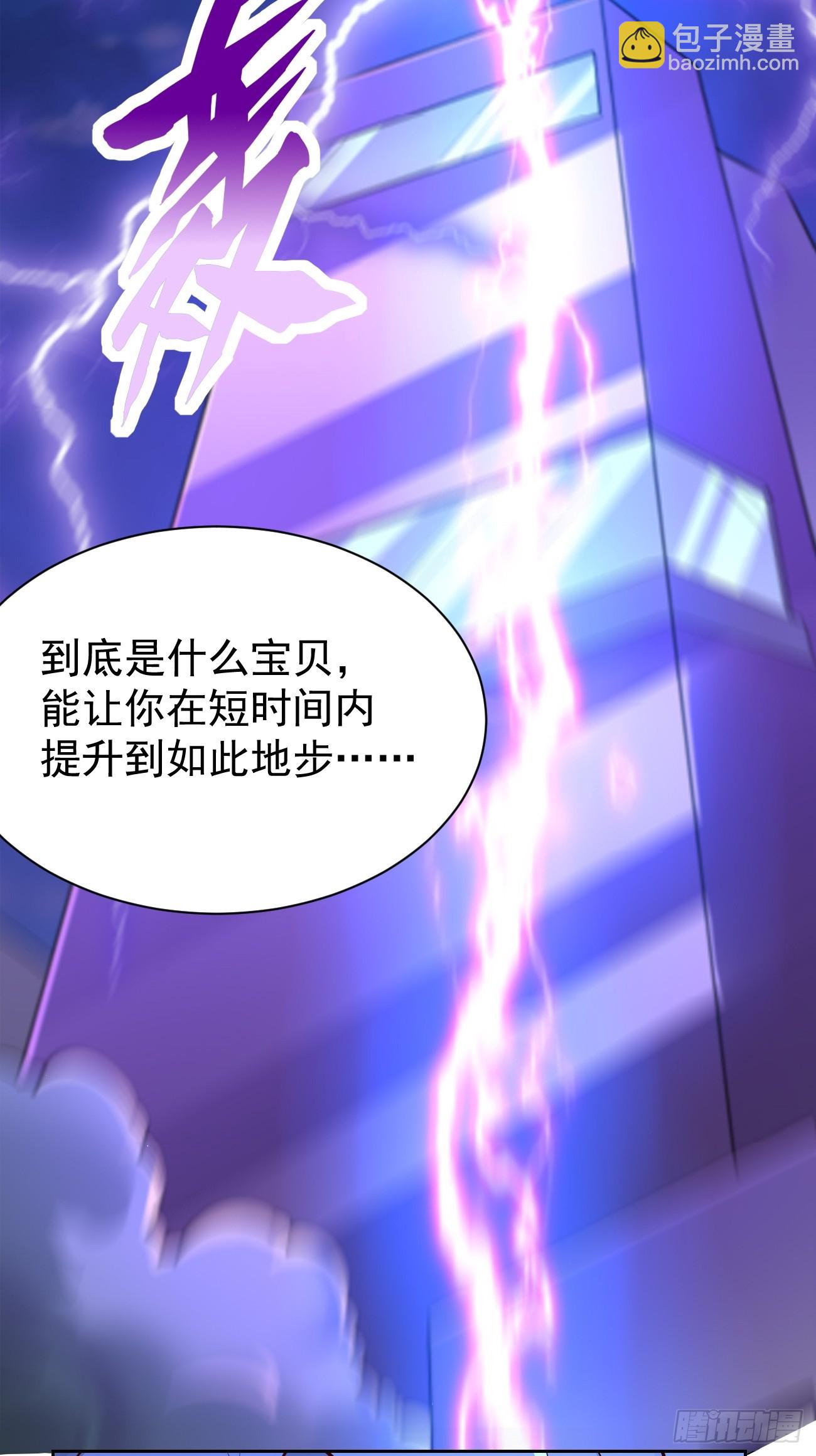 《我的神器能升级》第101话重出江湖！ 第15页
