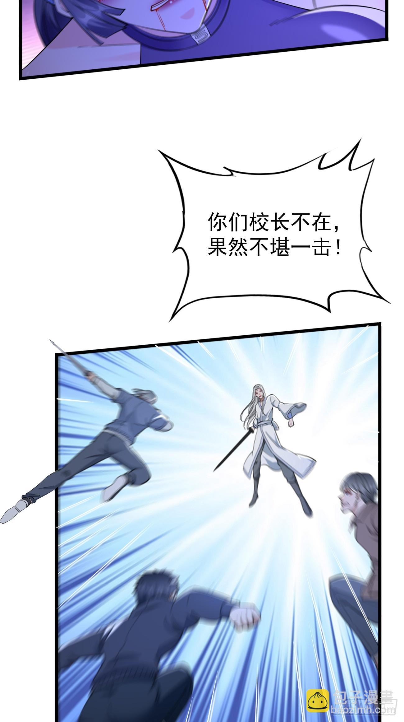 《我的神器能升级》第101话重出江湖！ 第28页