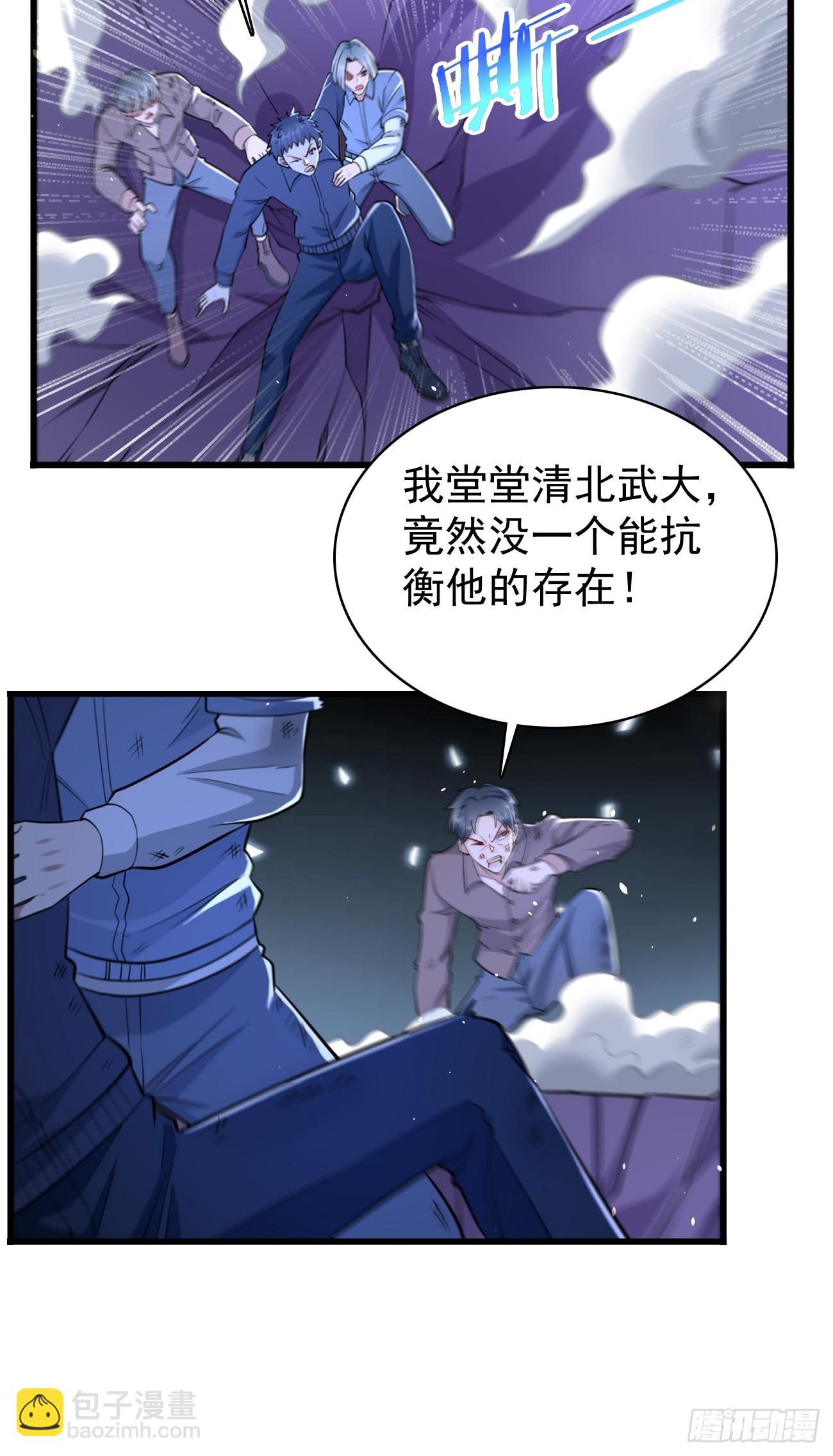 《我的神器能升级》第101话重出江湖！ 第31页