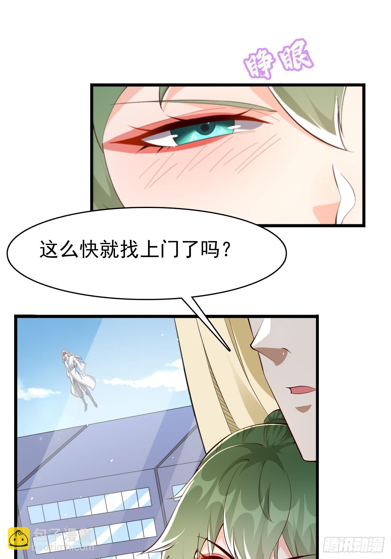 《我的神器能升级》第101话重出江湖！ 第34页