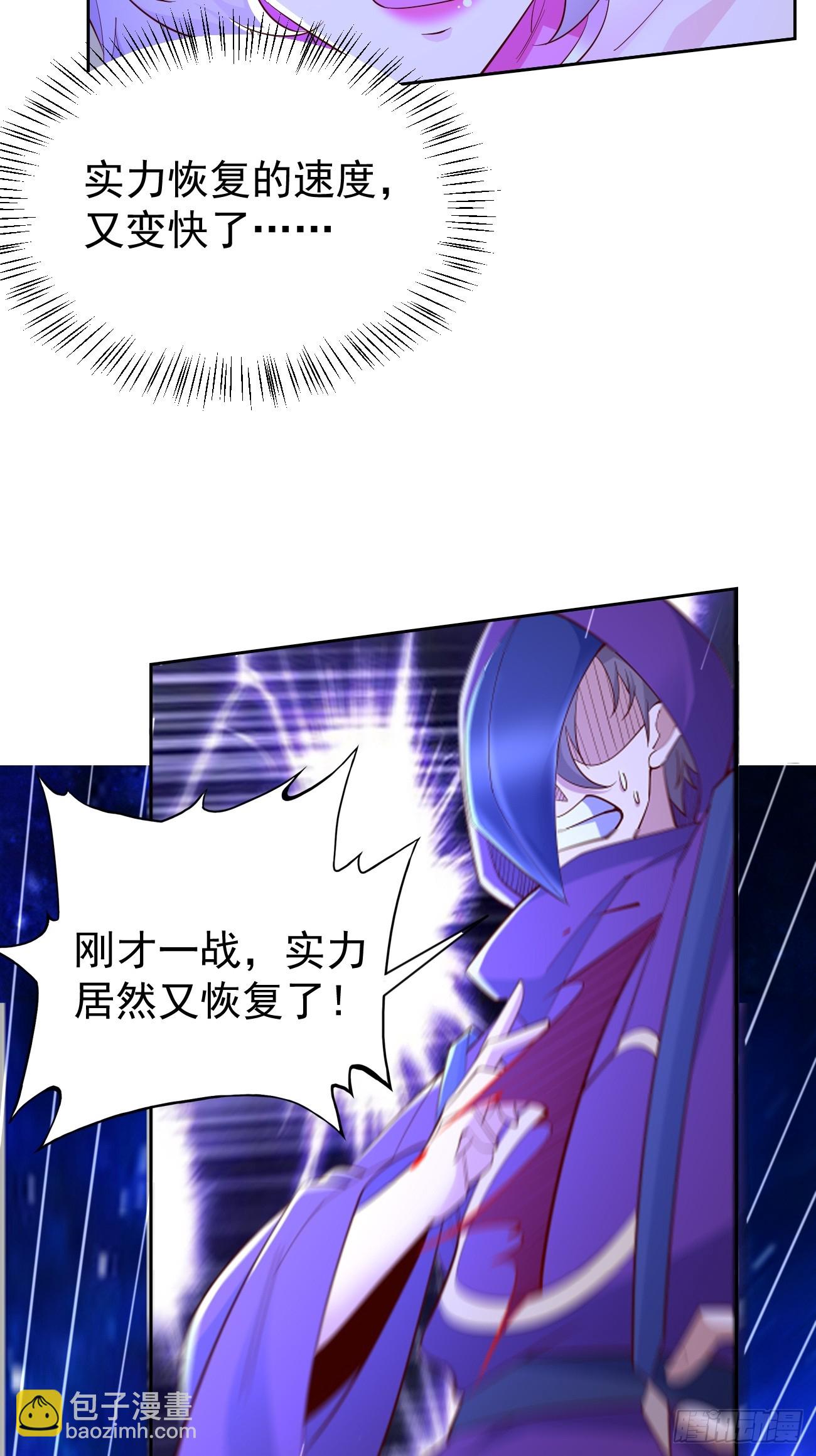 《我的神器能升级》第101话重出江湖！ 第3页