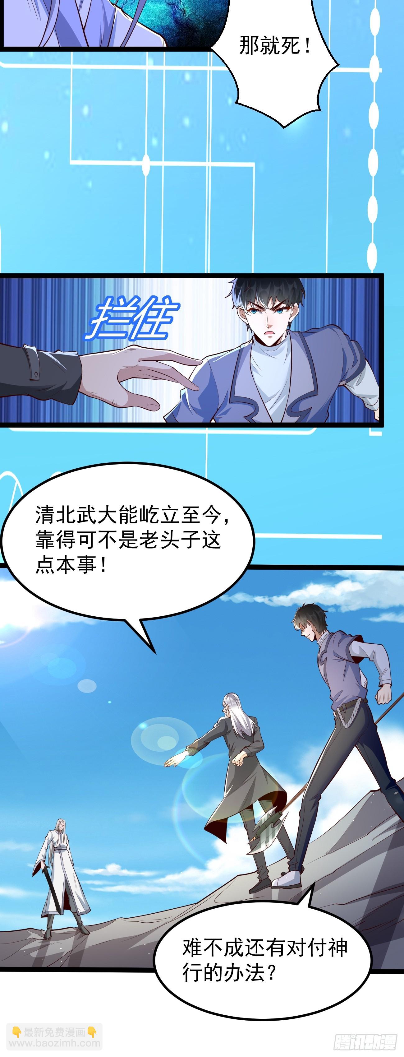 《我的神器能升级》第103话好强大的力量！ 第10页