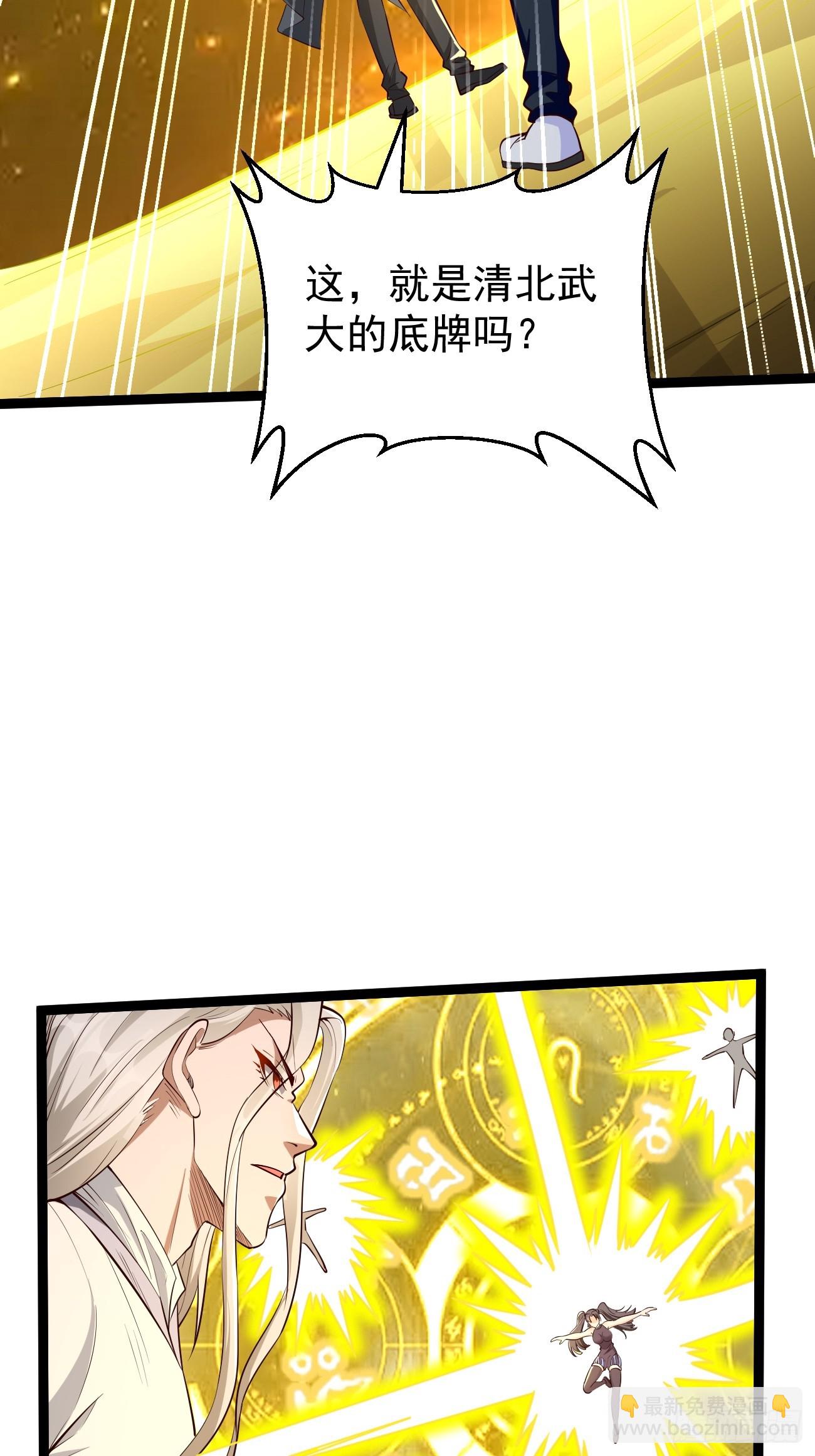 《我的神器能升级》第103话好强大的力量！ 第23页