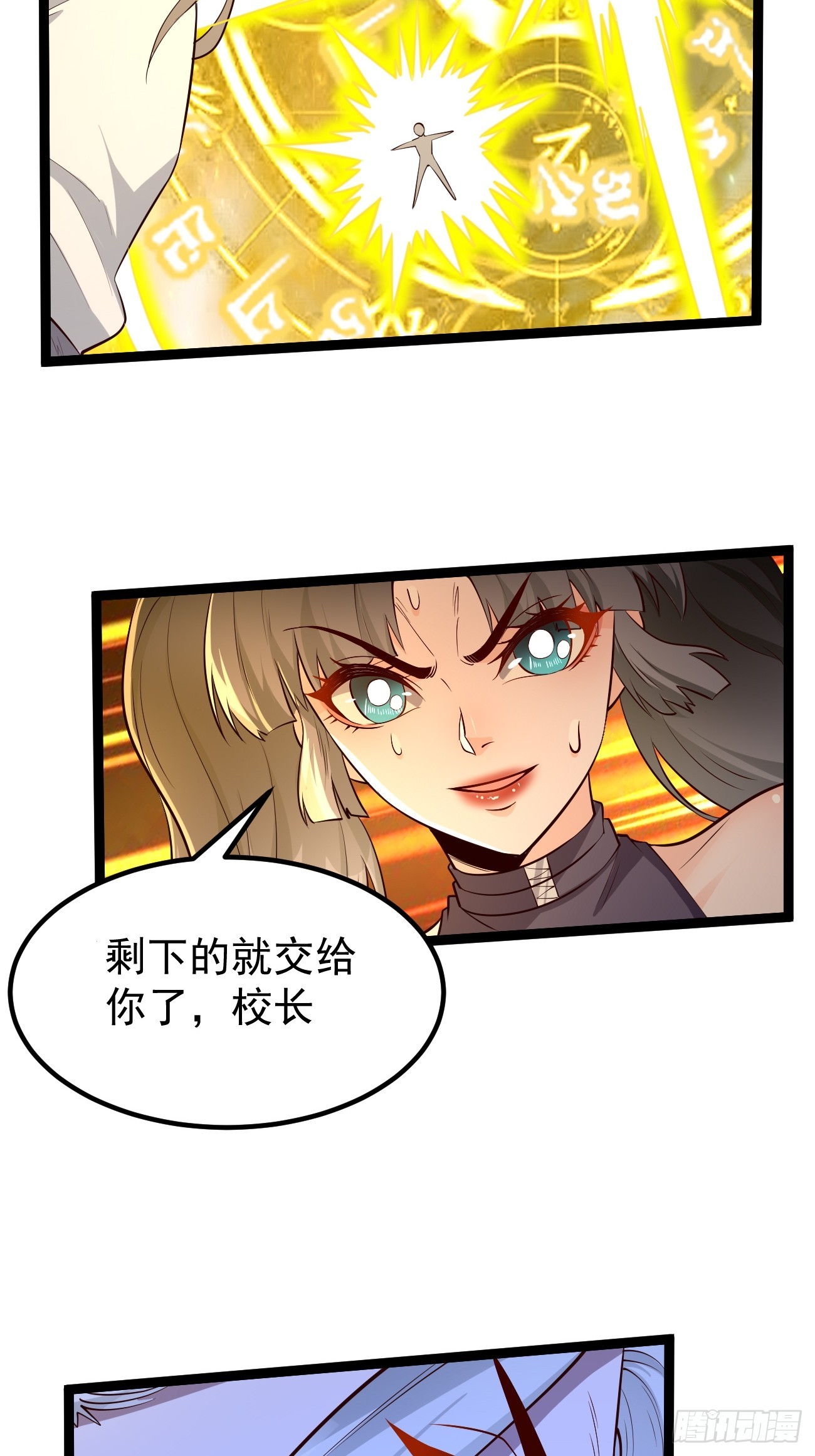 《我的神器能升级》第103话好强大的力量！ 第24页