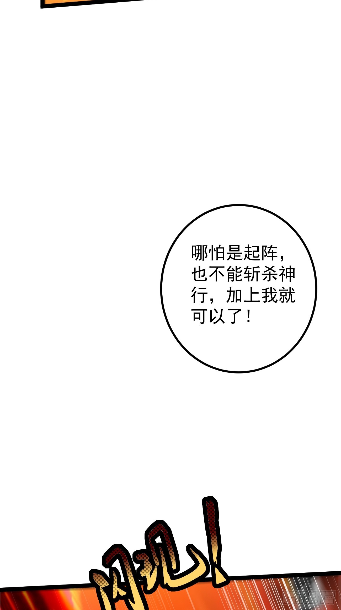 《我的神器能升级》第103话好强大的力量！ 第29页