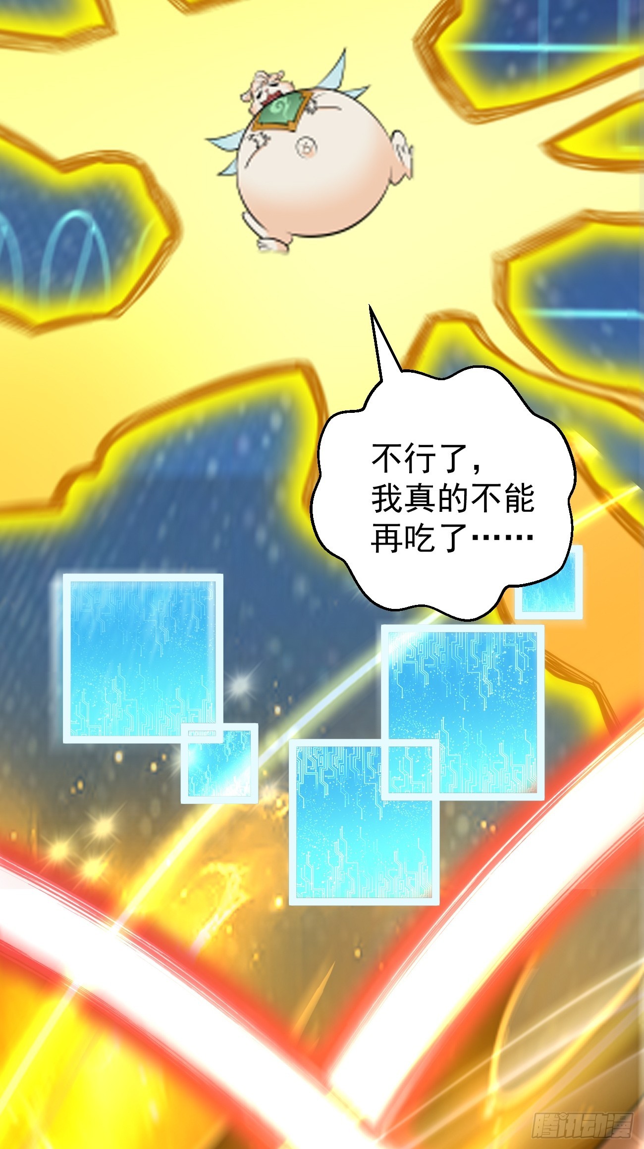 《我的神器能升级》第103话好强大的力量！ 第39页