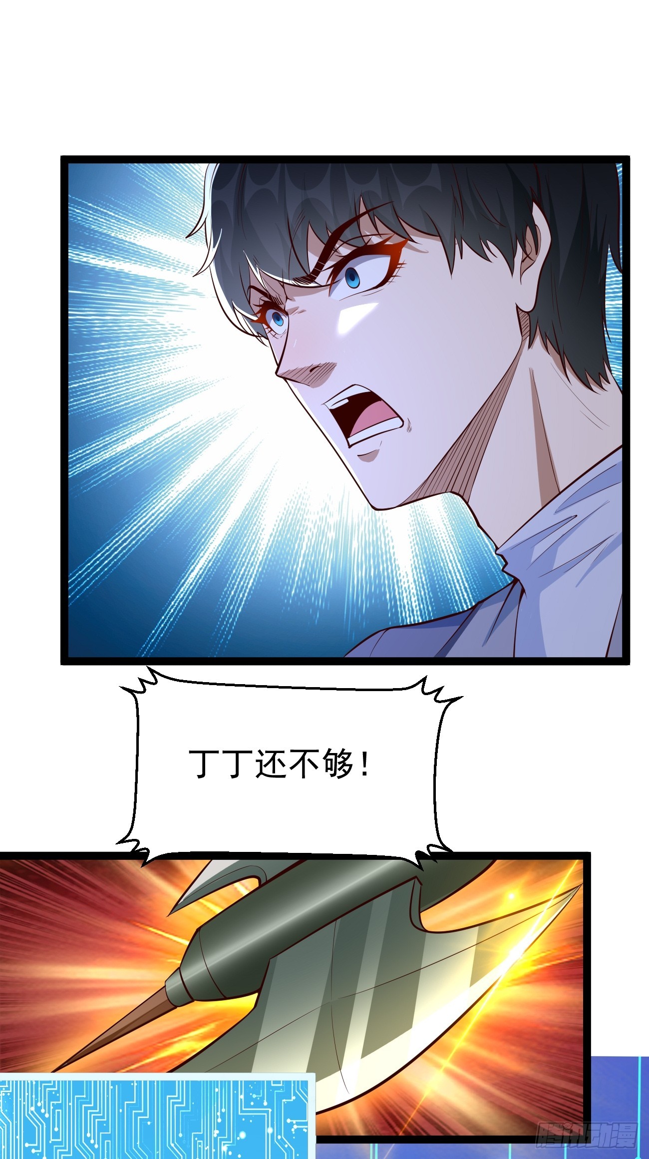 《我的神器能升级》第103话好强大的力量！ 第7页