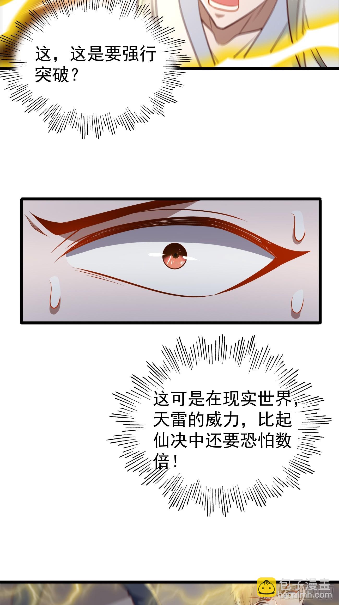 《我的神器能升级》第106话终极之战最强王者 第11页
