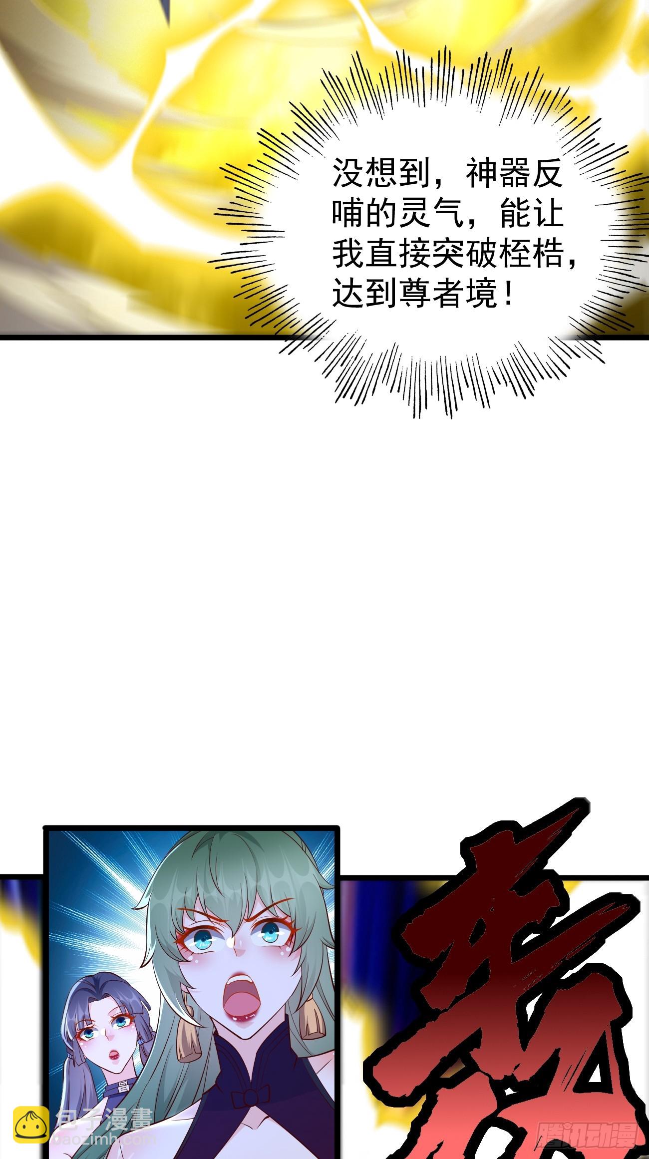 《我的神器能升级》第106话终极之战最强王者 第15页