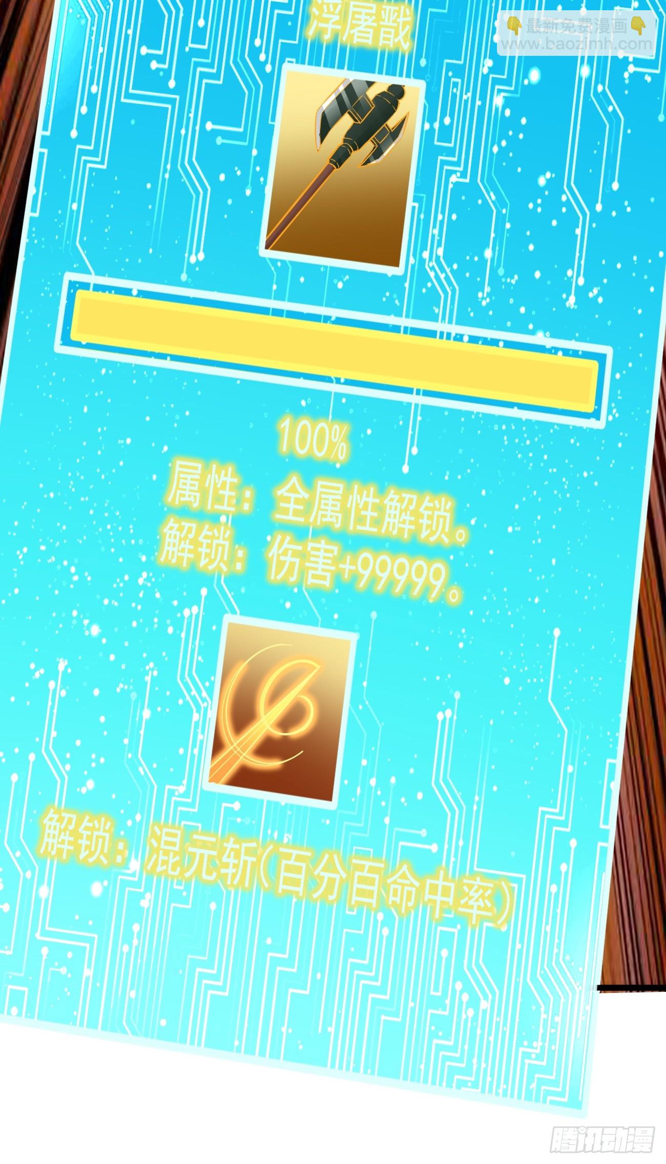 《我的神器能升级》第106话终极之战最强王者 第27页